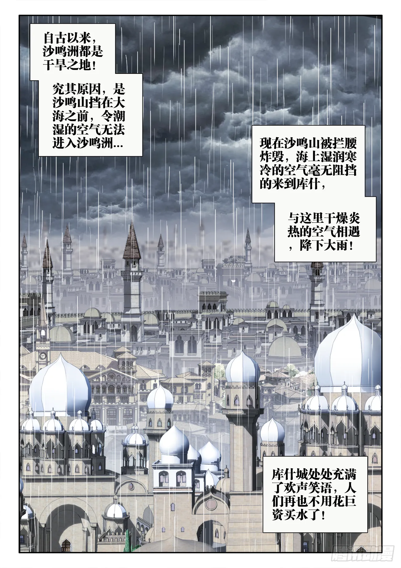 381、雨声 第11页