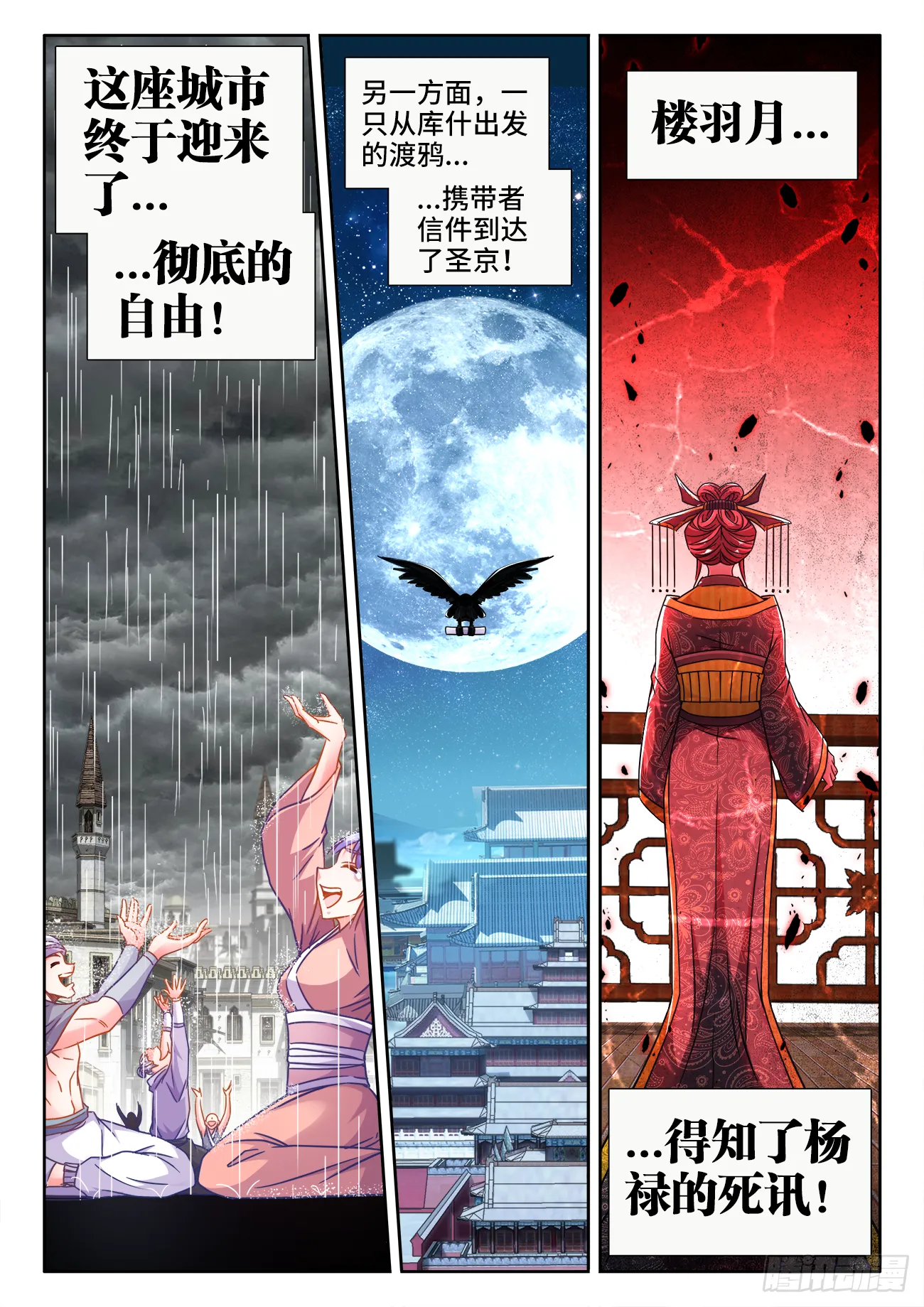 381、雨声 第12页