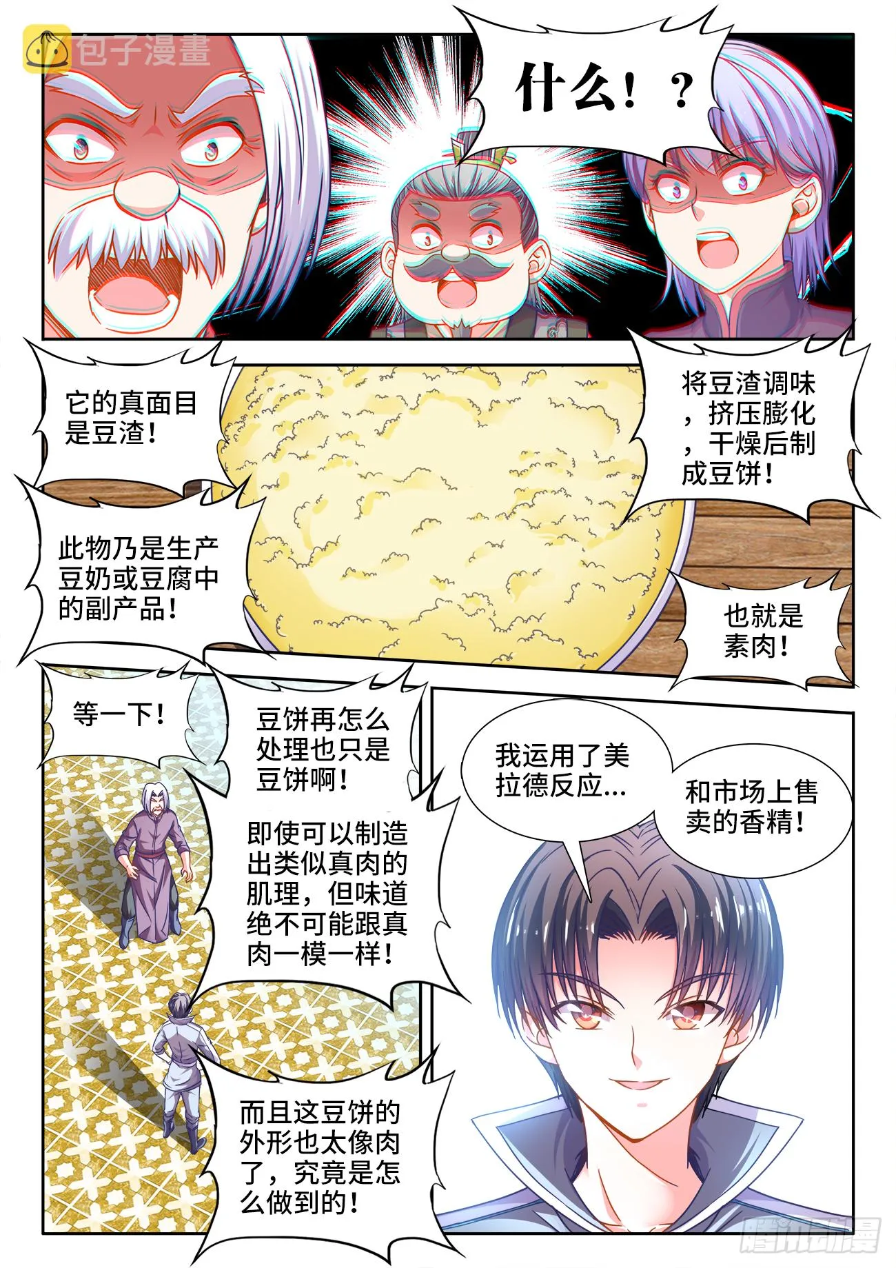 380、素肉 第9页