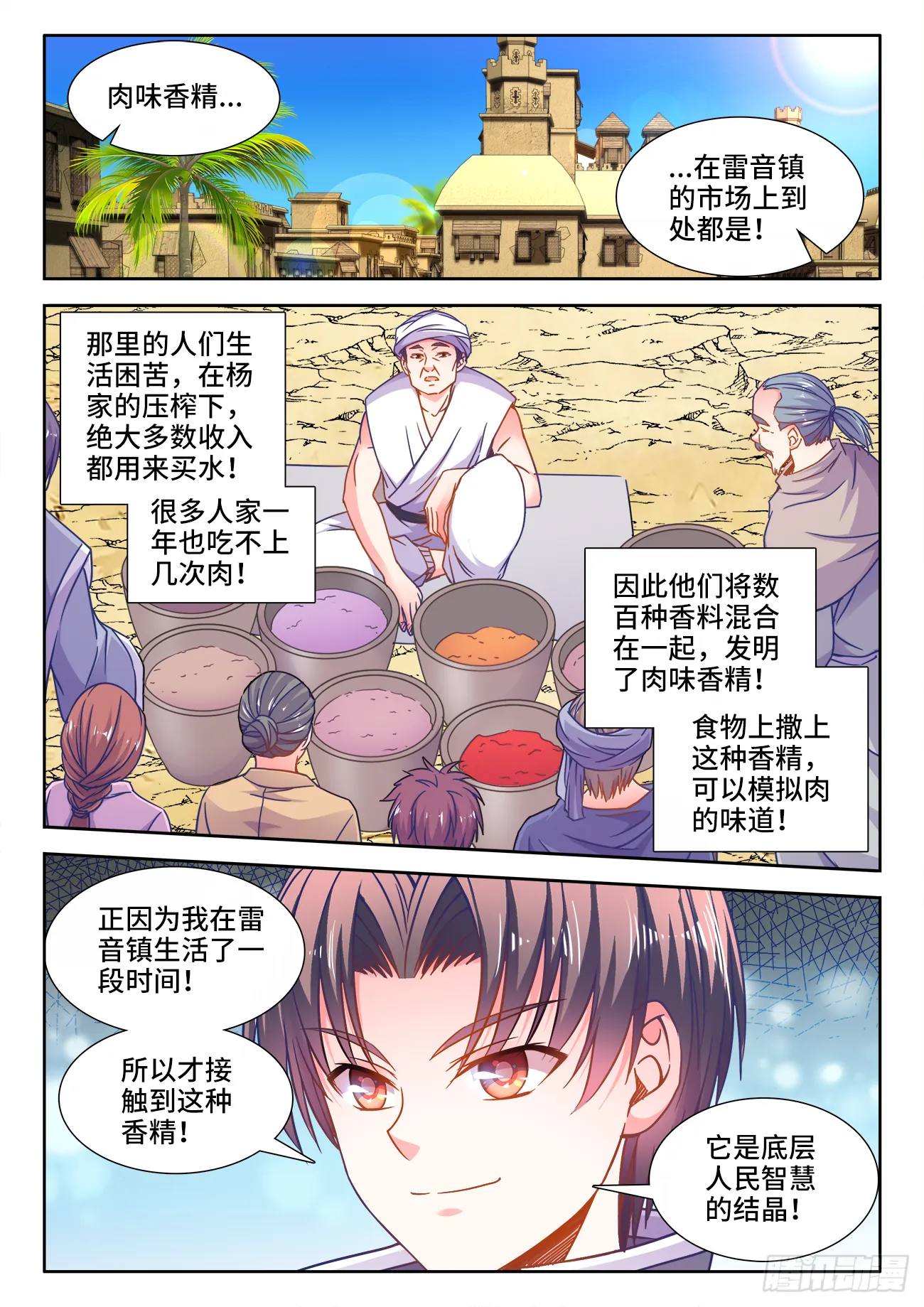 380、素肉 第11页