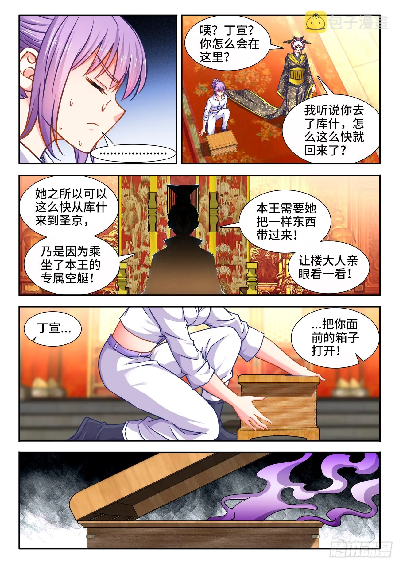 382、我是你的人了！ 第2页