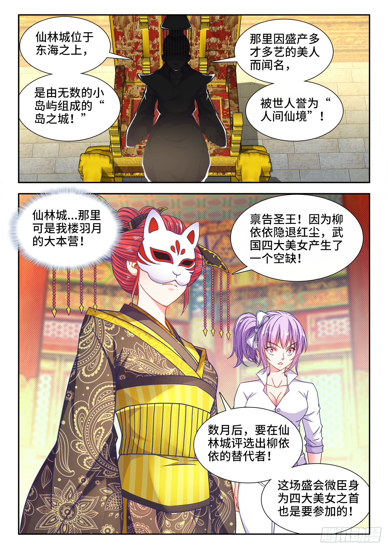 382、我是你的人了！ 第7页