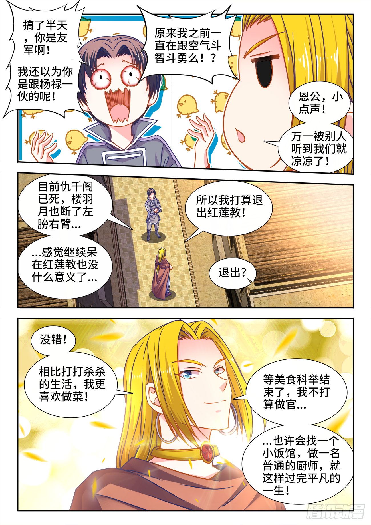 382、我是你的人了！ 第9页