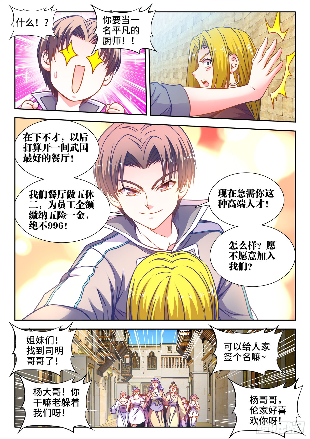 382、我是你的人了！ 第10页