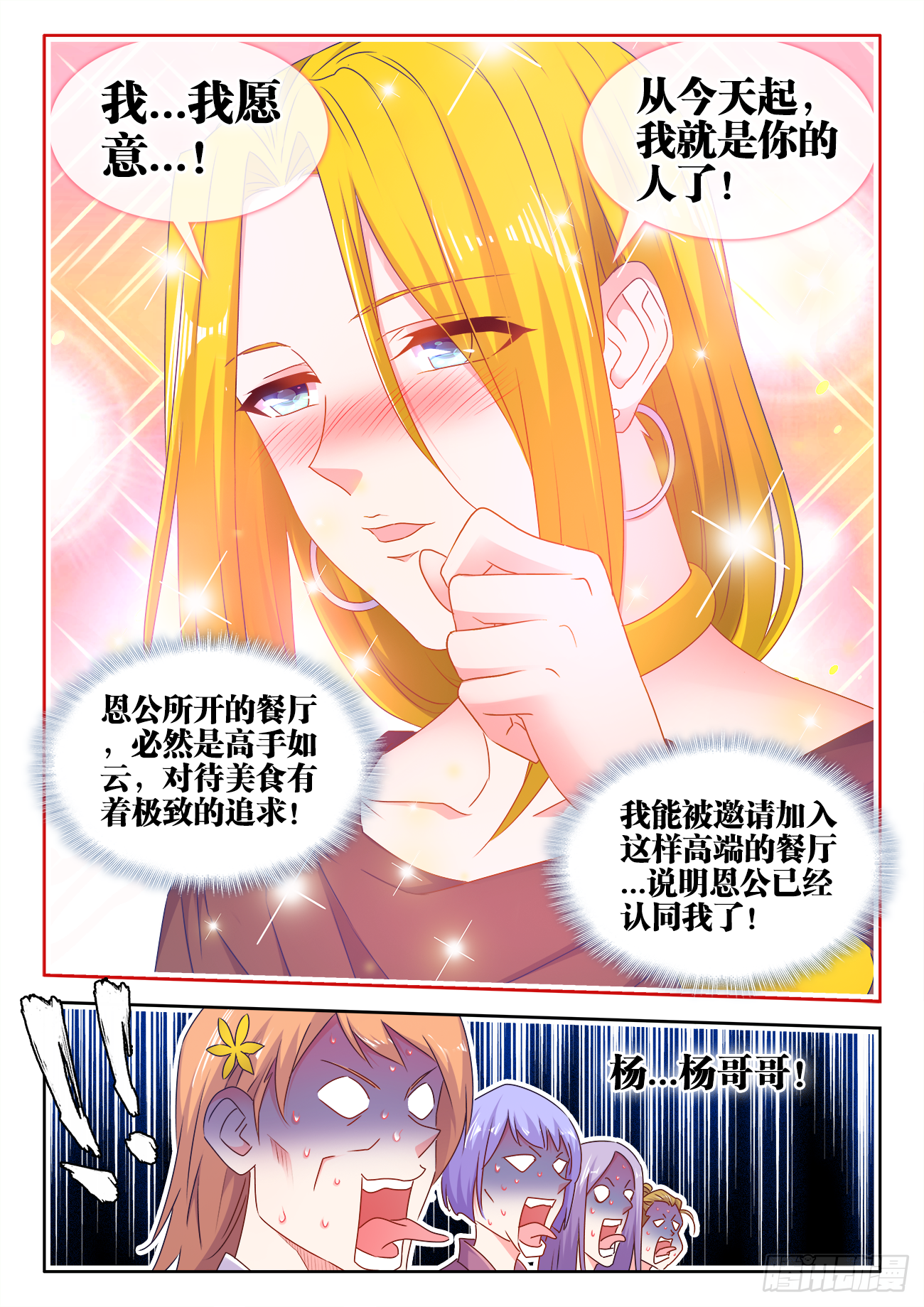 382、我是你的人了！ 第11页