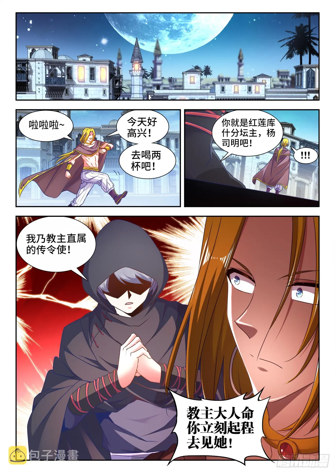 382、我是你的人了！ 第12页