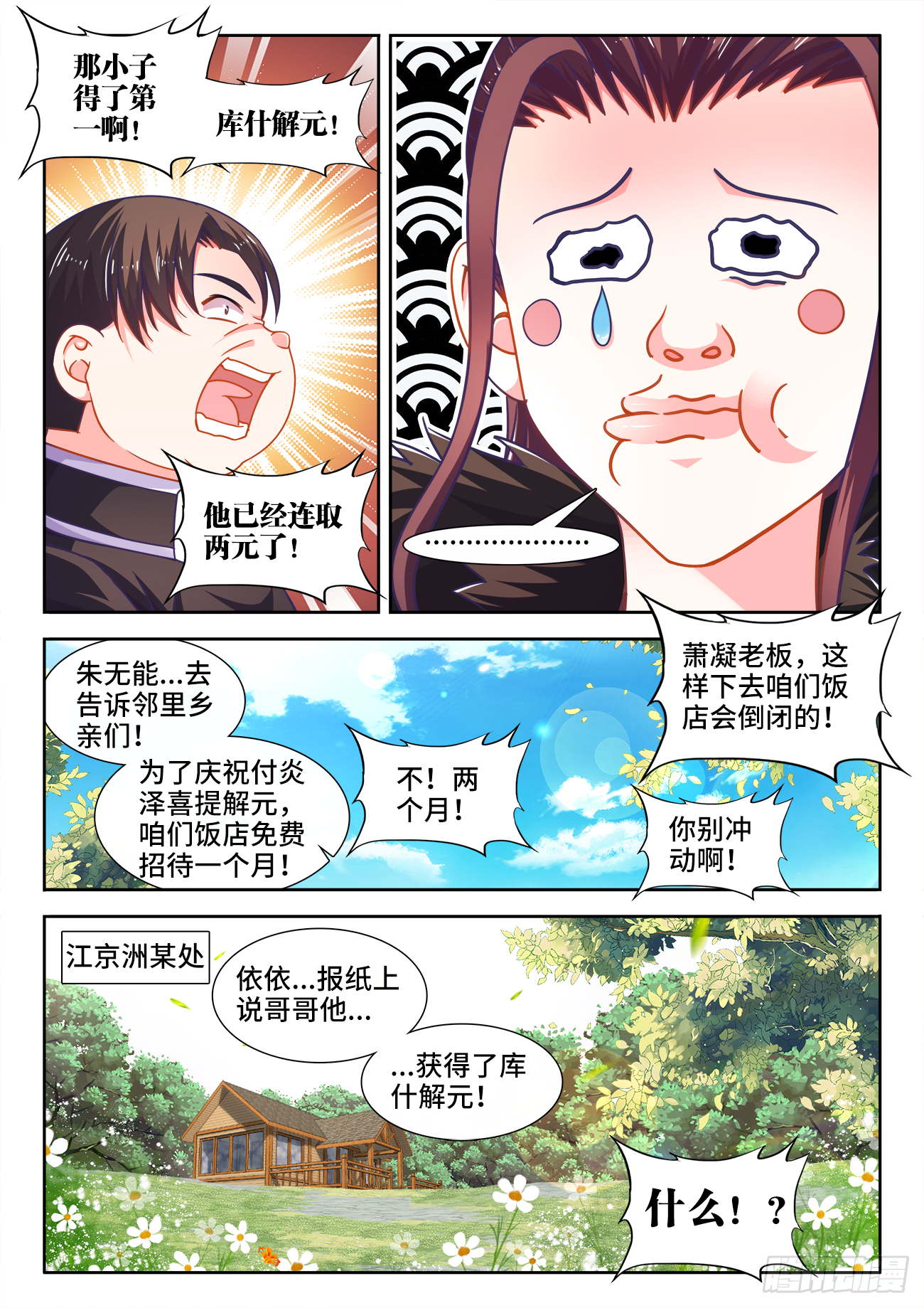 383、未知大陆 第2页