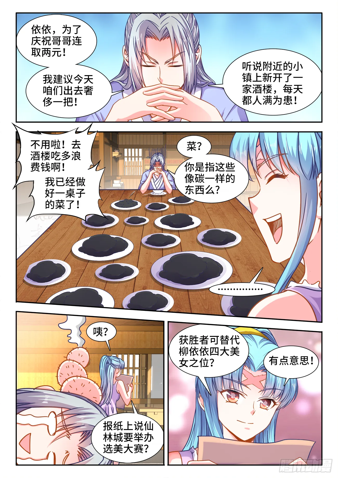 383、未知大陆 第3页