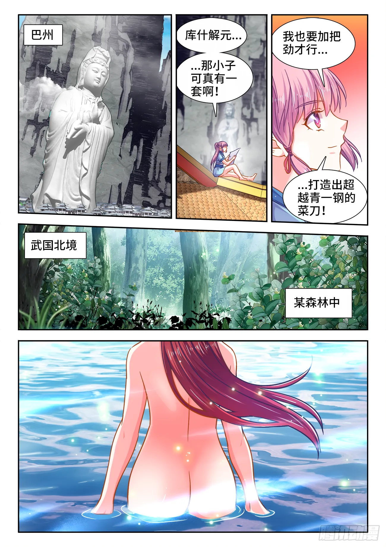 383、未知大陆 第4页