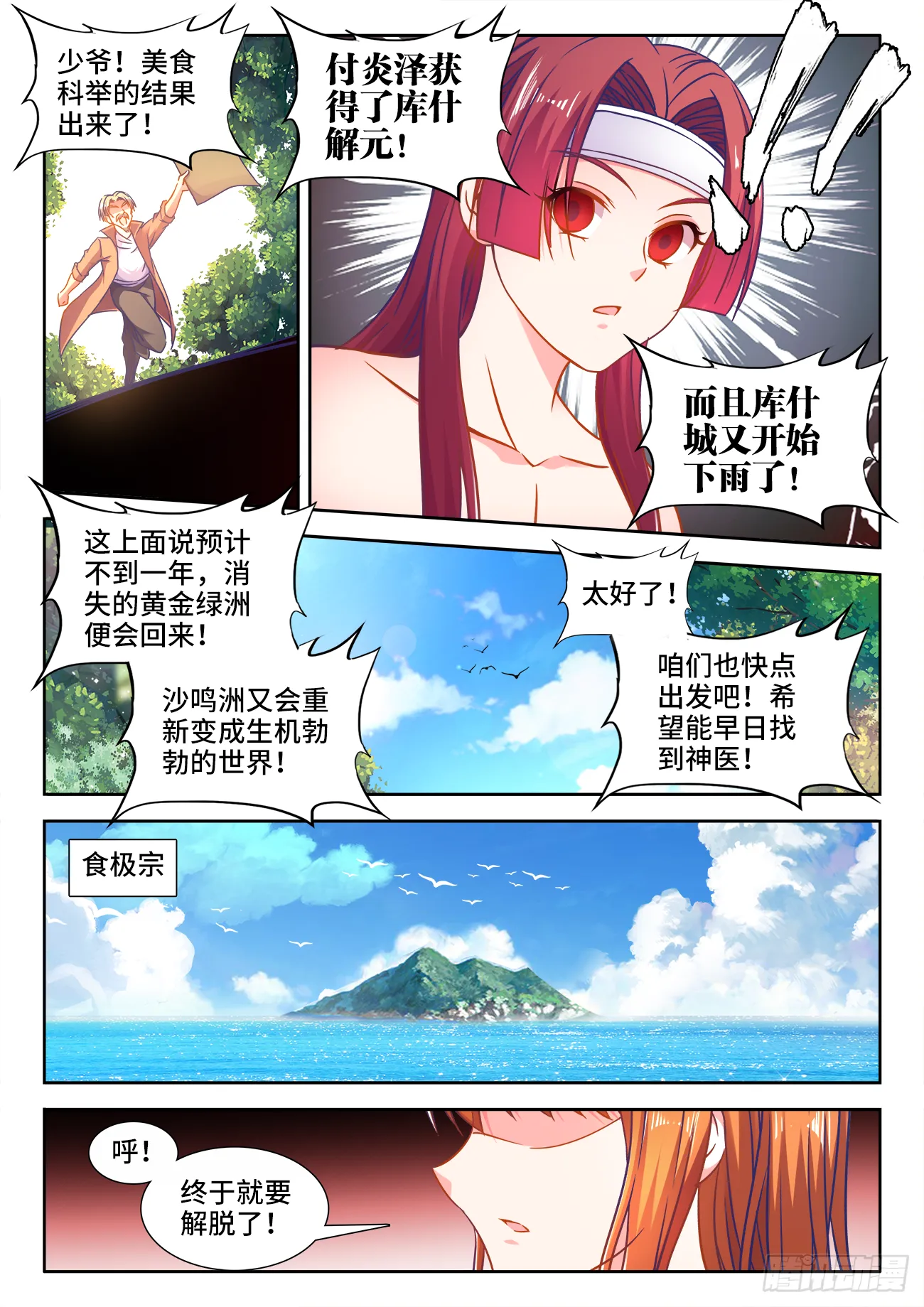 383、未知大陆 第5页