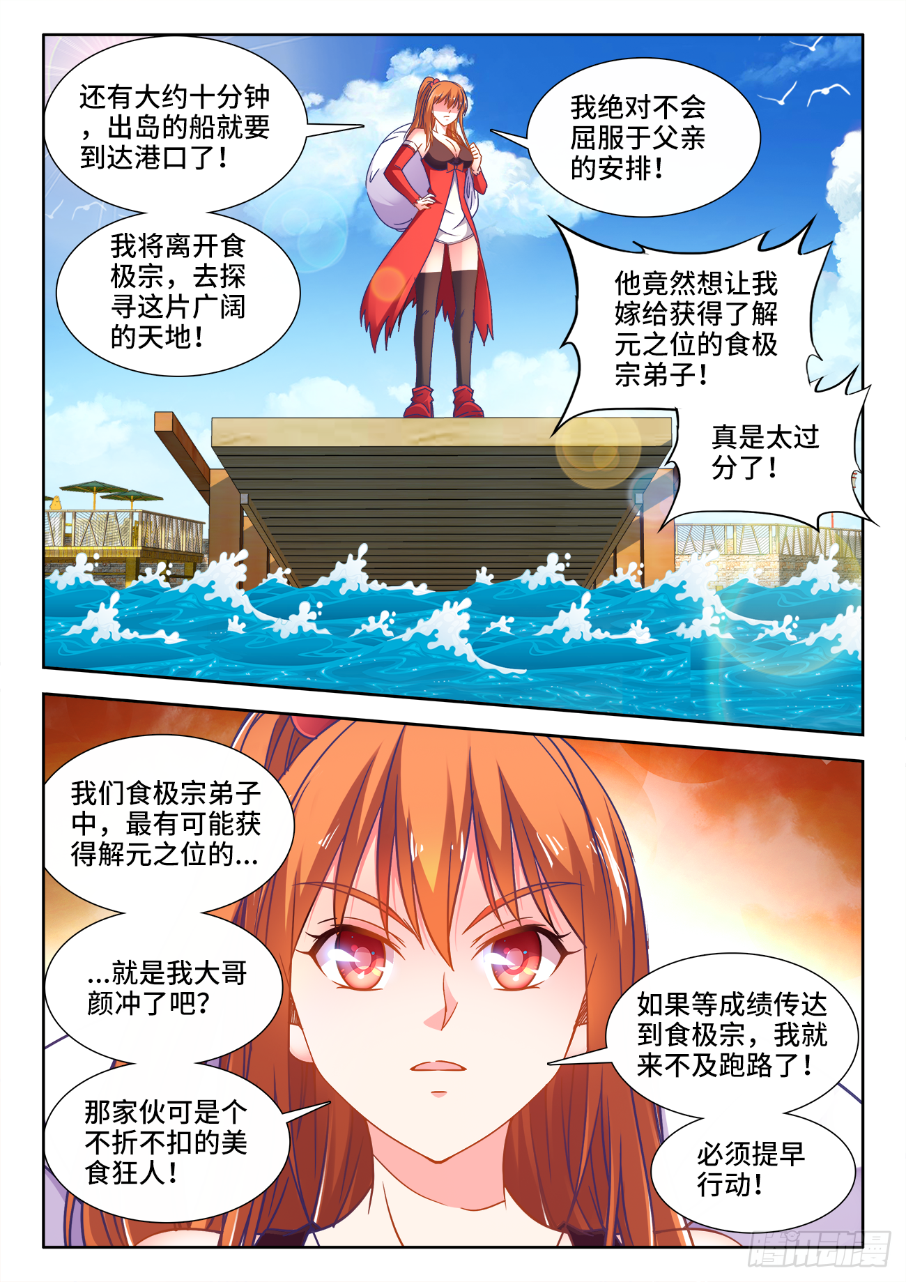 383、未知大陆 第6页