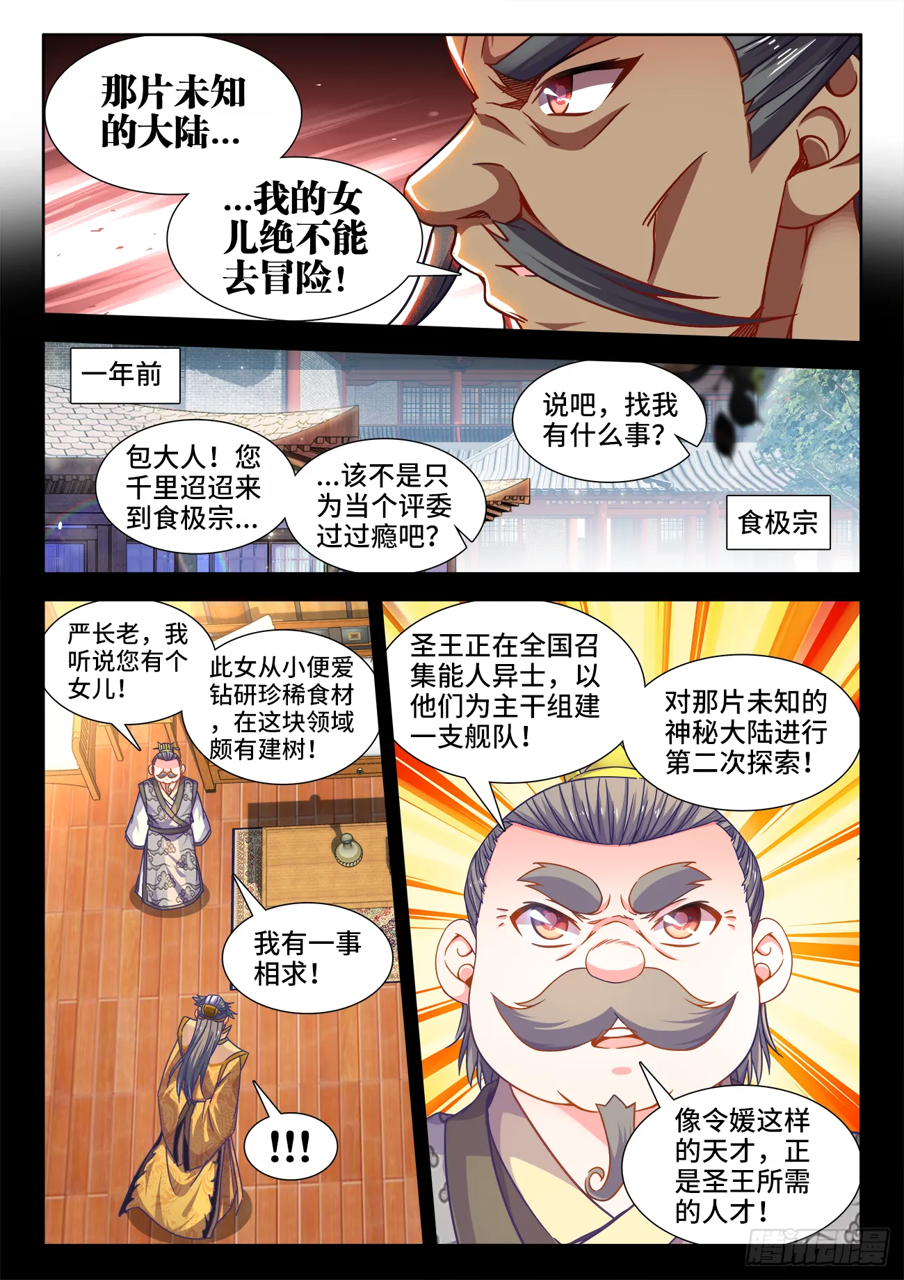 383、未知大陆 第11页