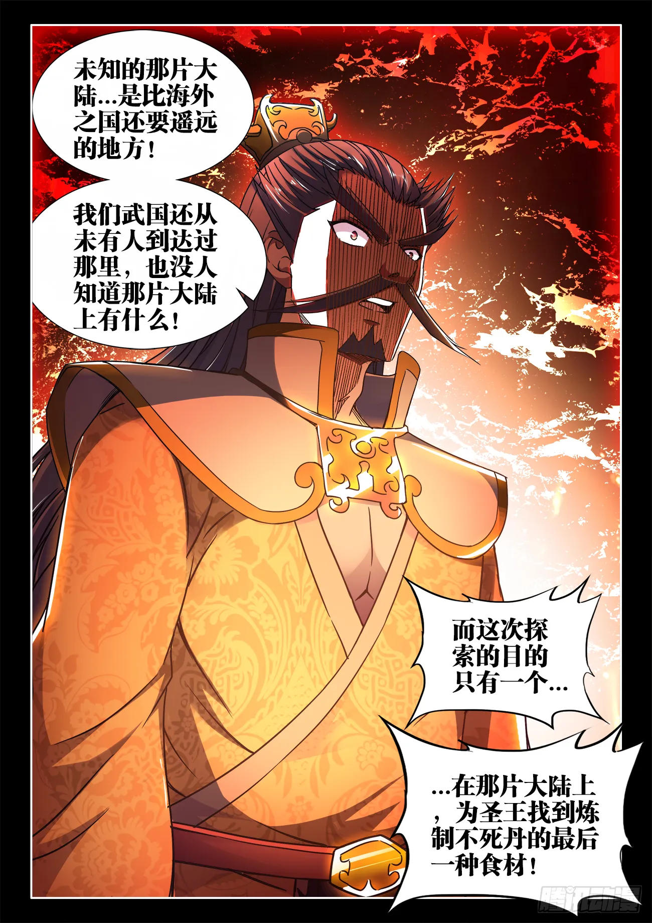 383、未知大陆 第12页