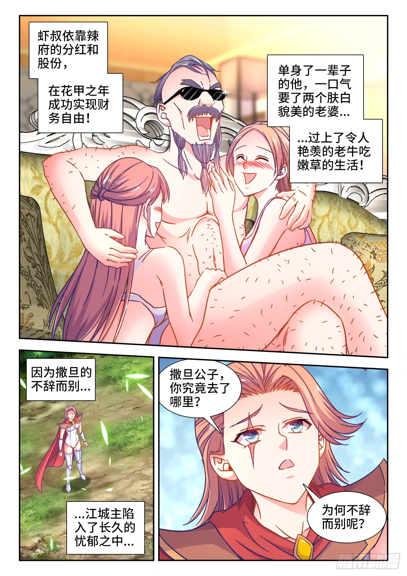 385、同房 第2页