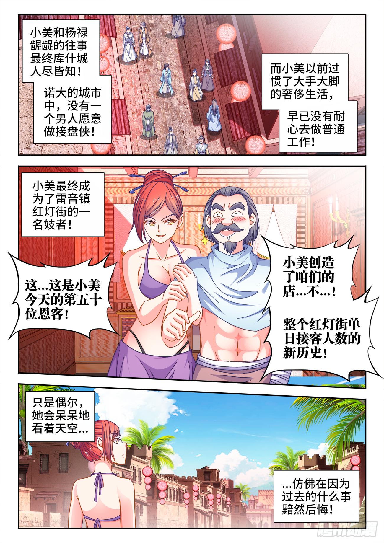 385、同房 第3页