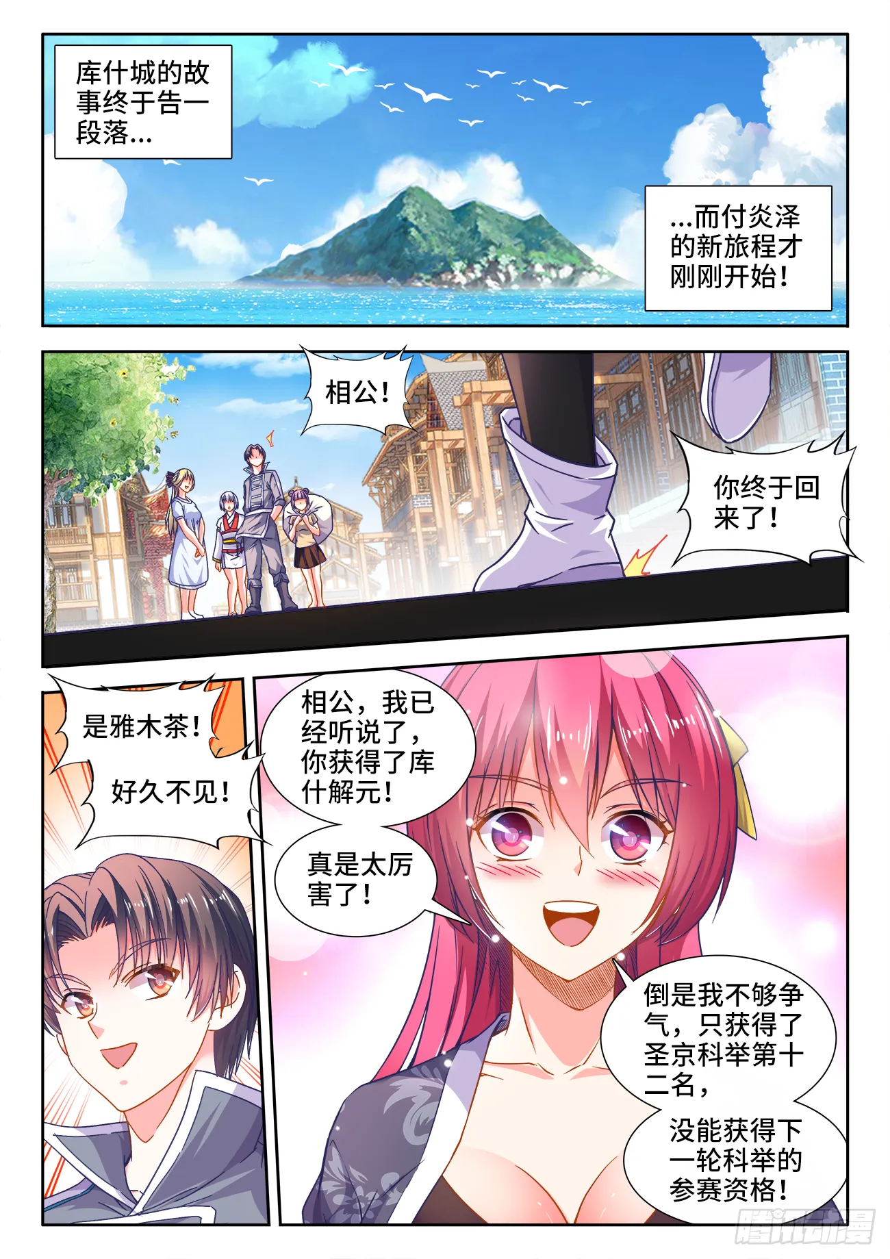 385、同房 第4页