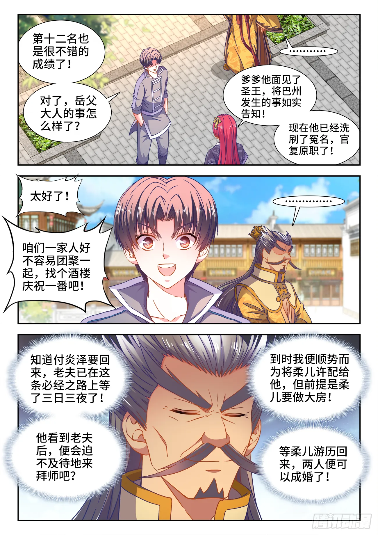 385、同房 第5页