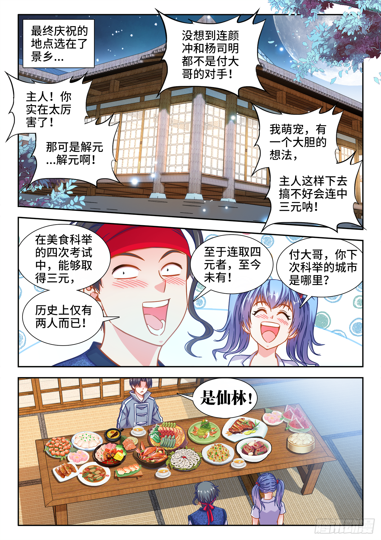 385、同房 第7页