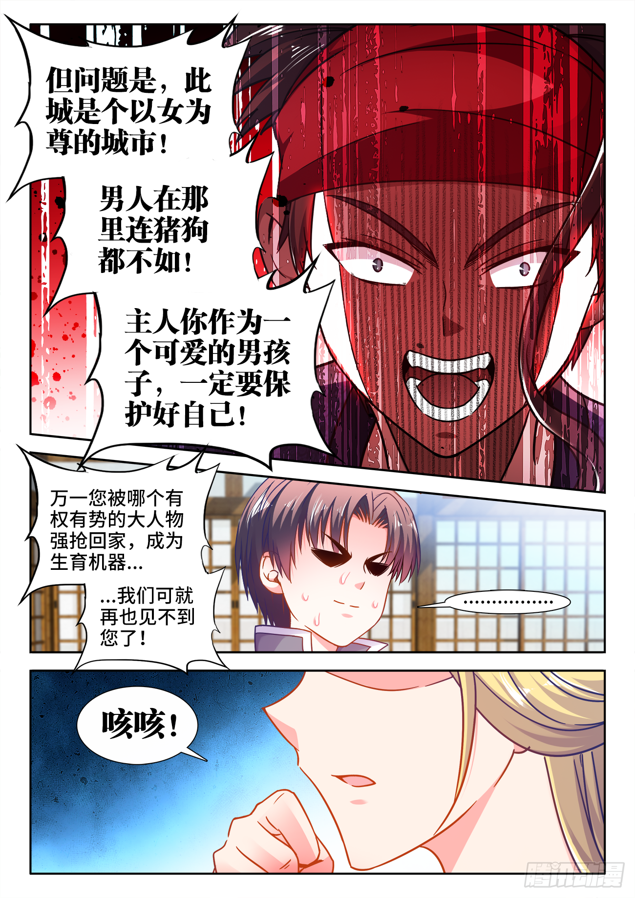 385、同房 第9页