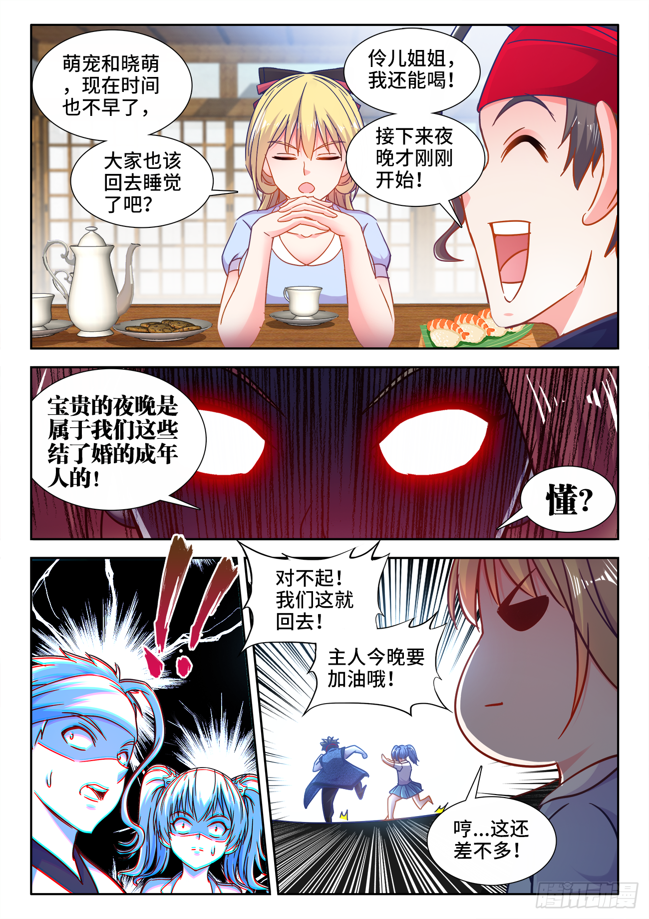 385、同房 第10页