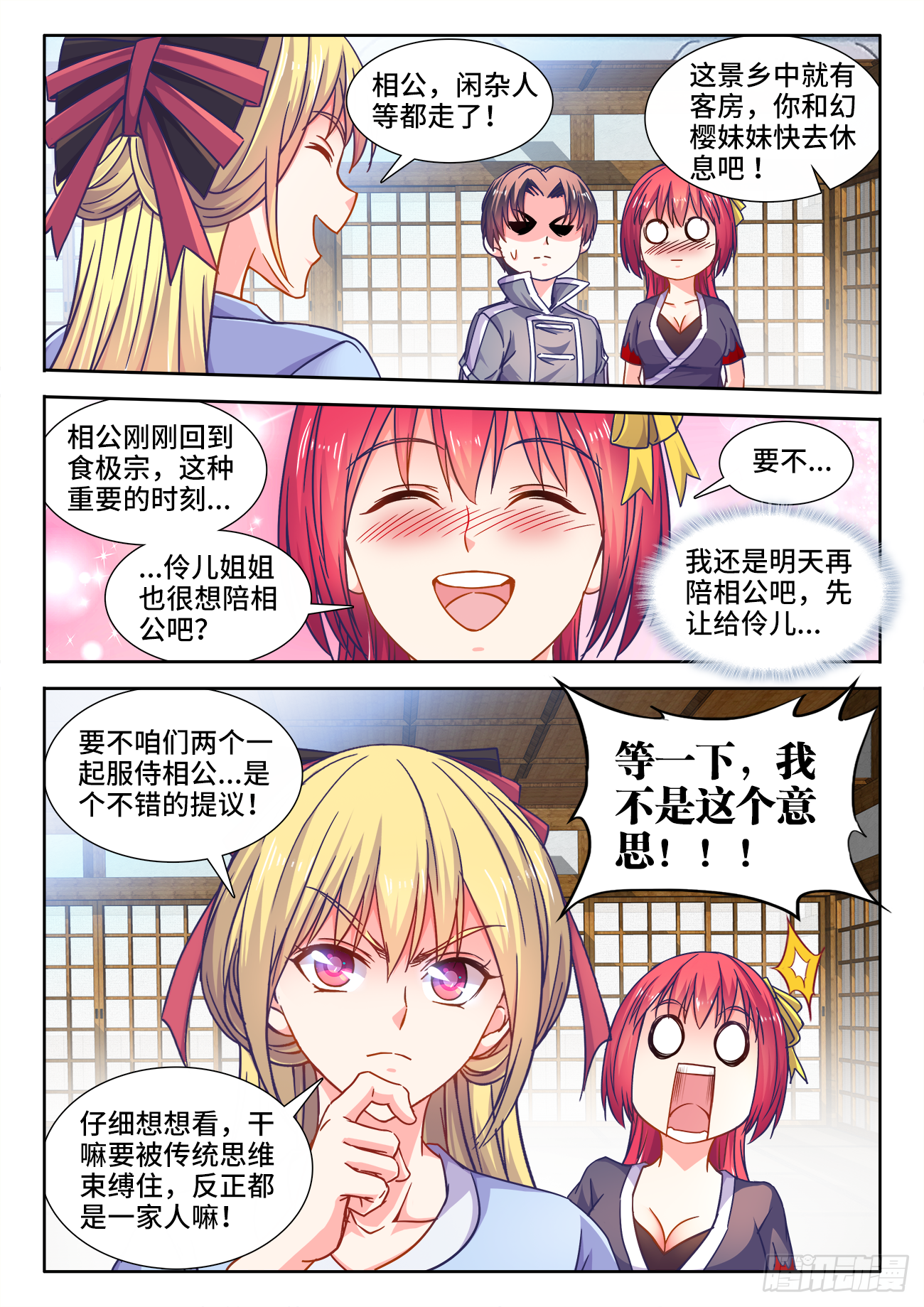 385、同房 第11页