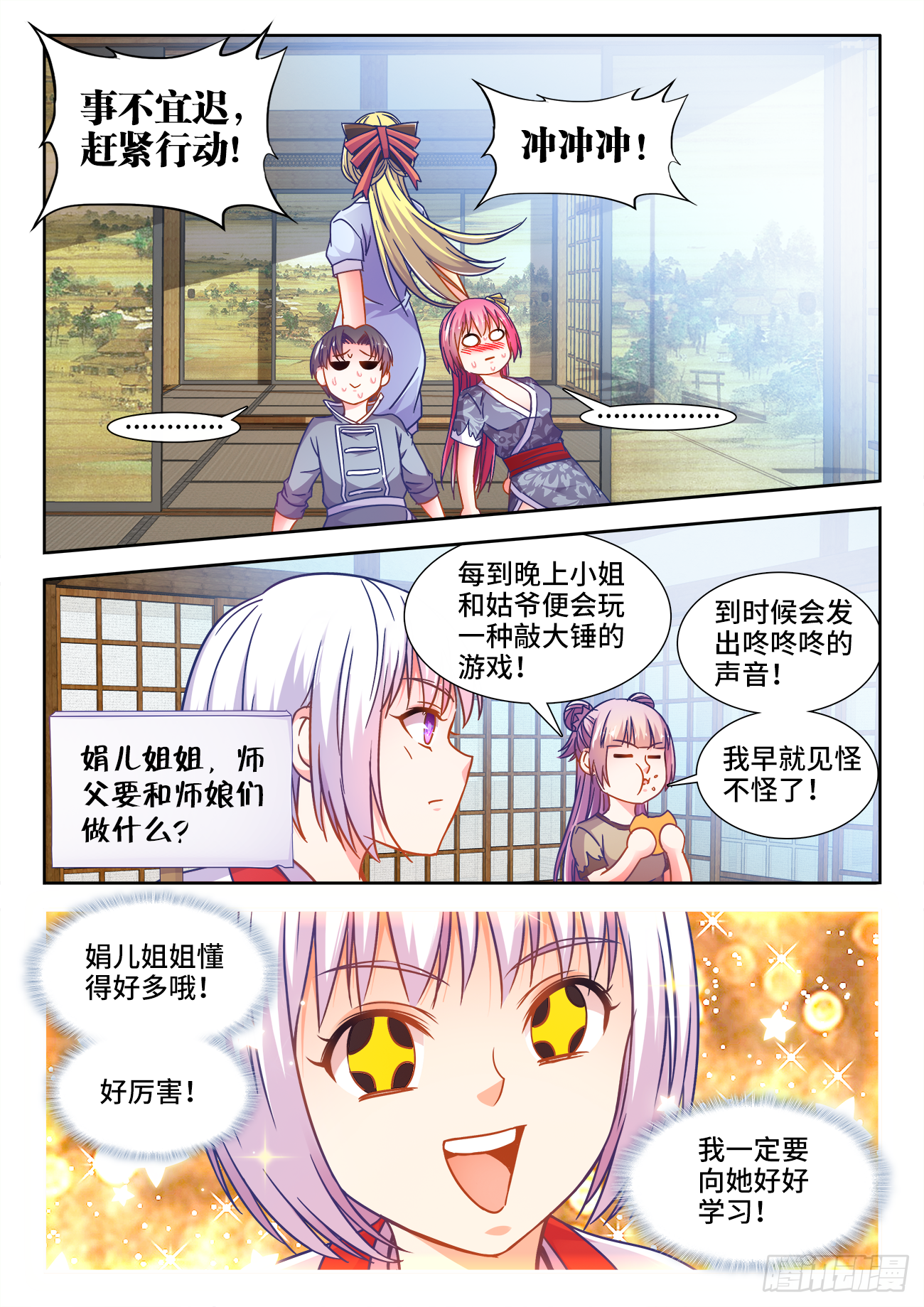 385、同房 第12页
