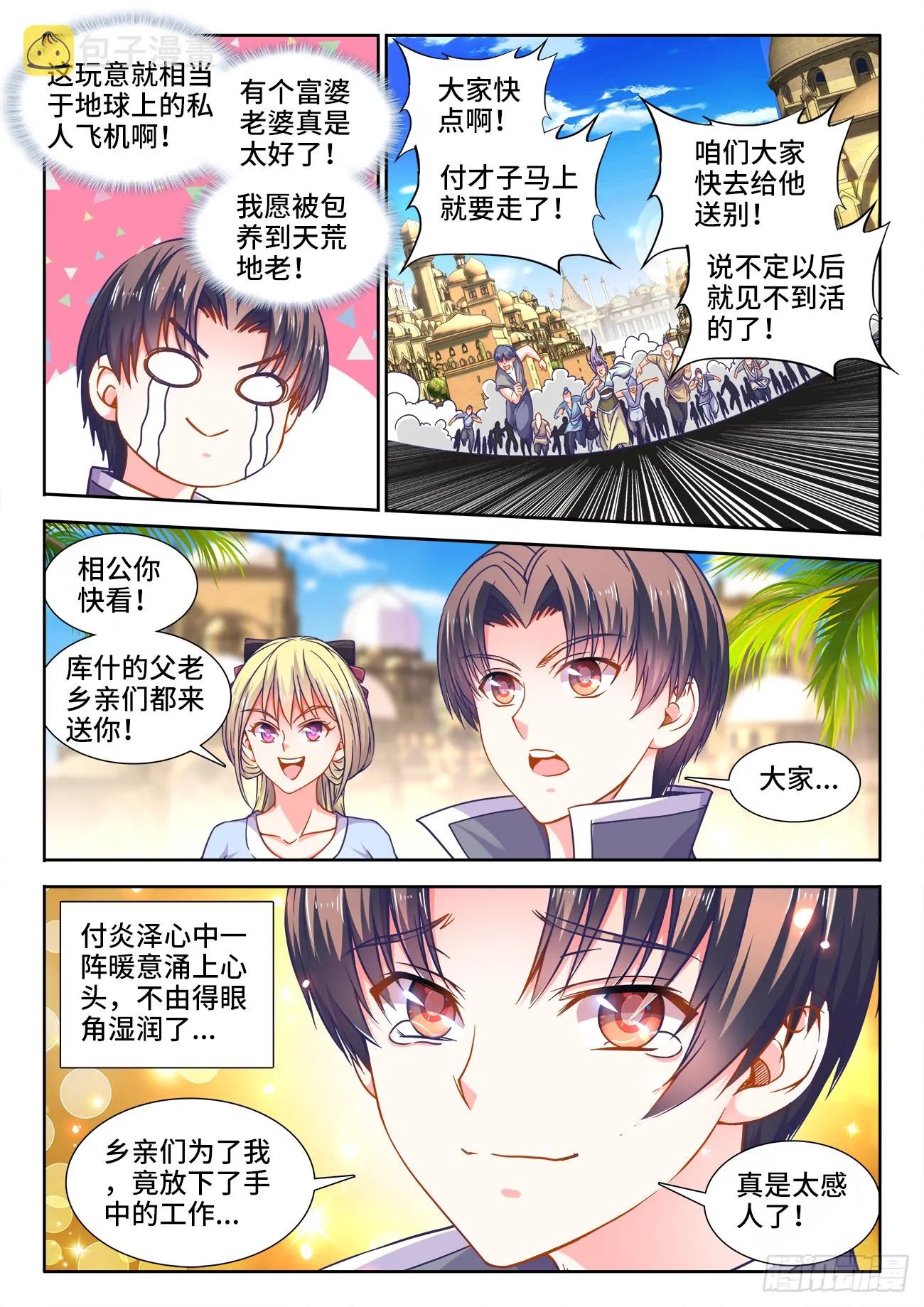 384、礼物 第3页