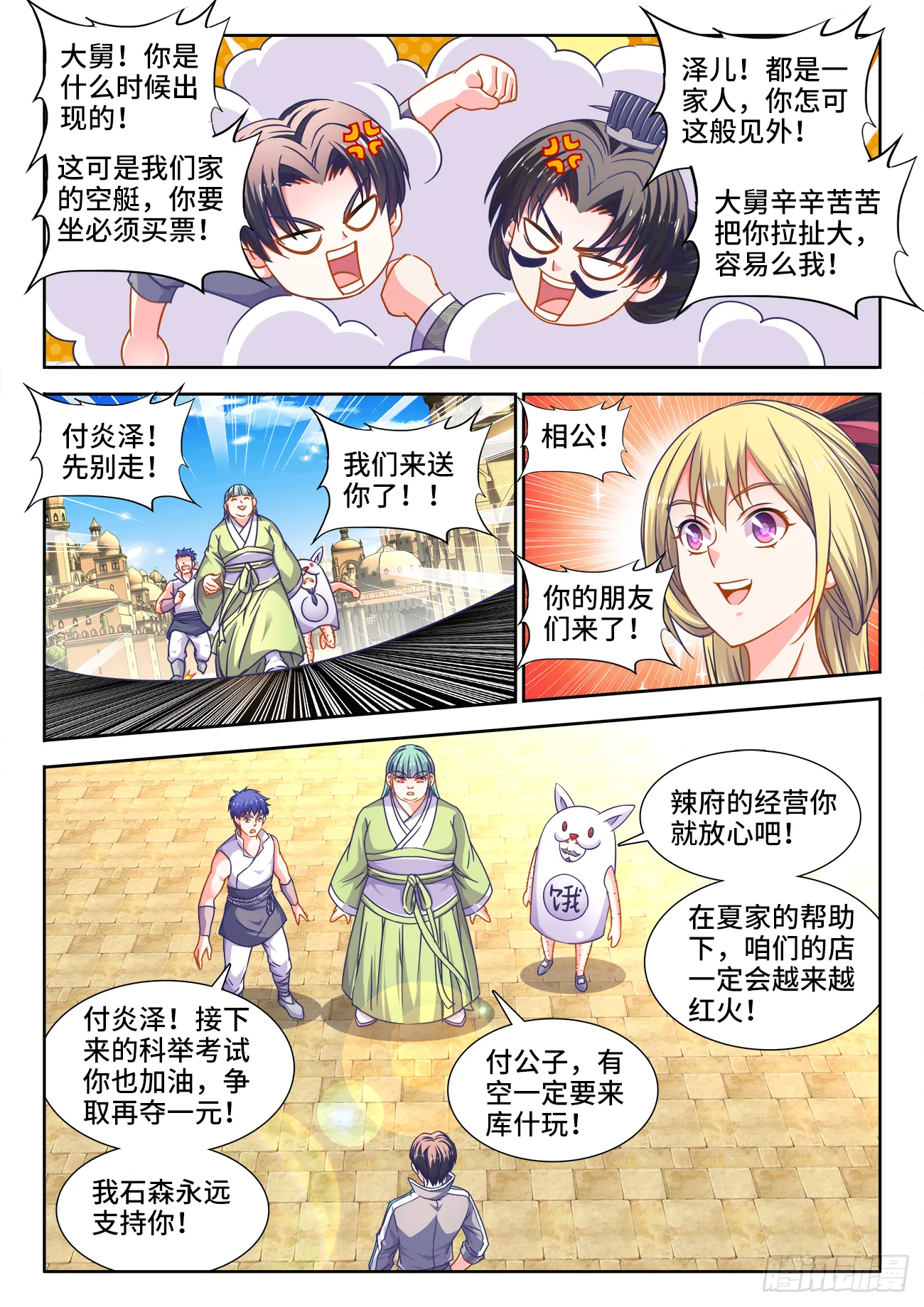 384、礼物 第6页