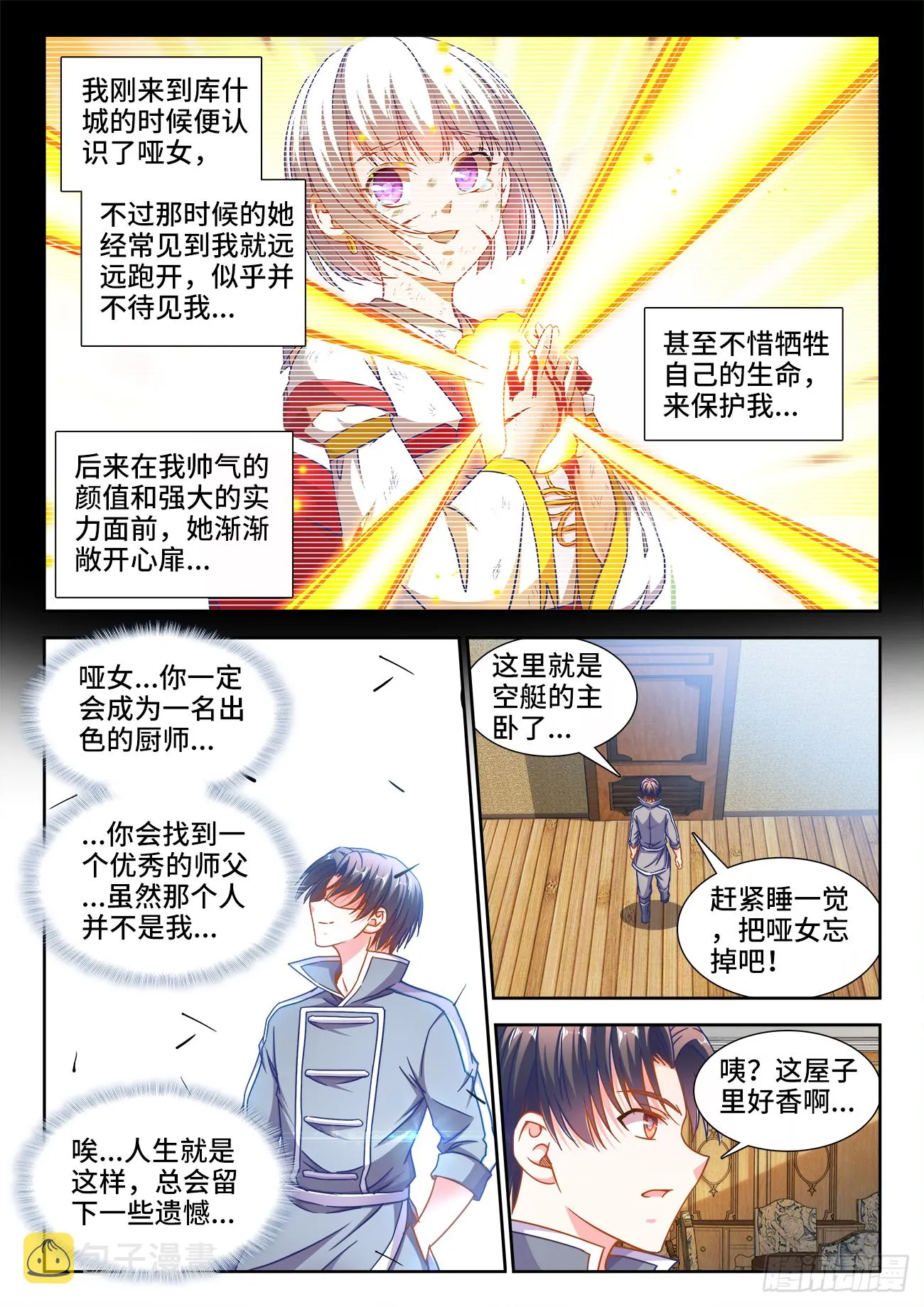 384、礼物 第8页