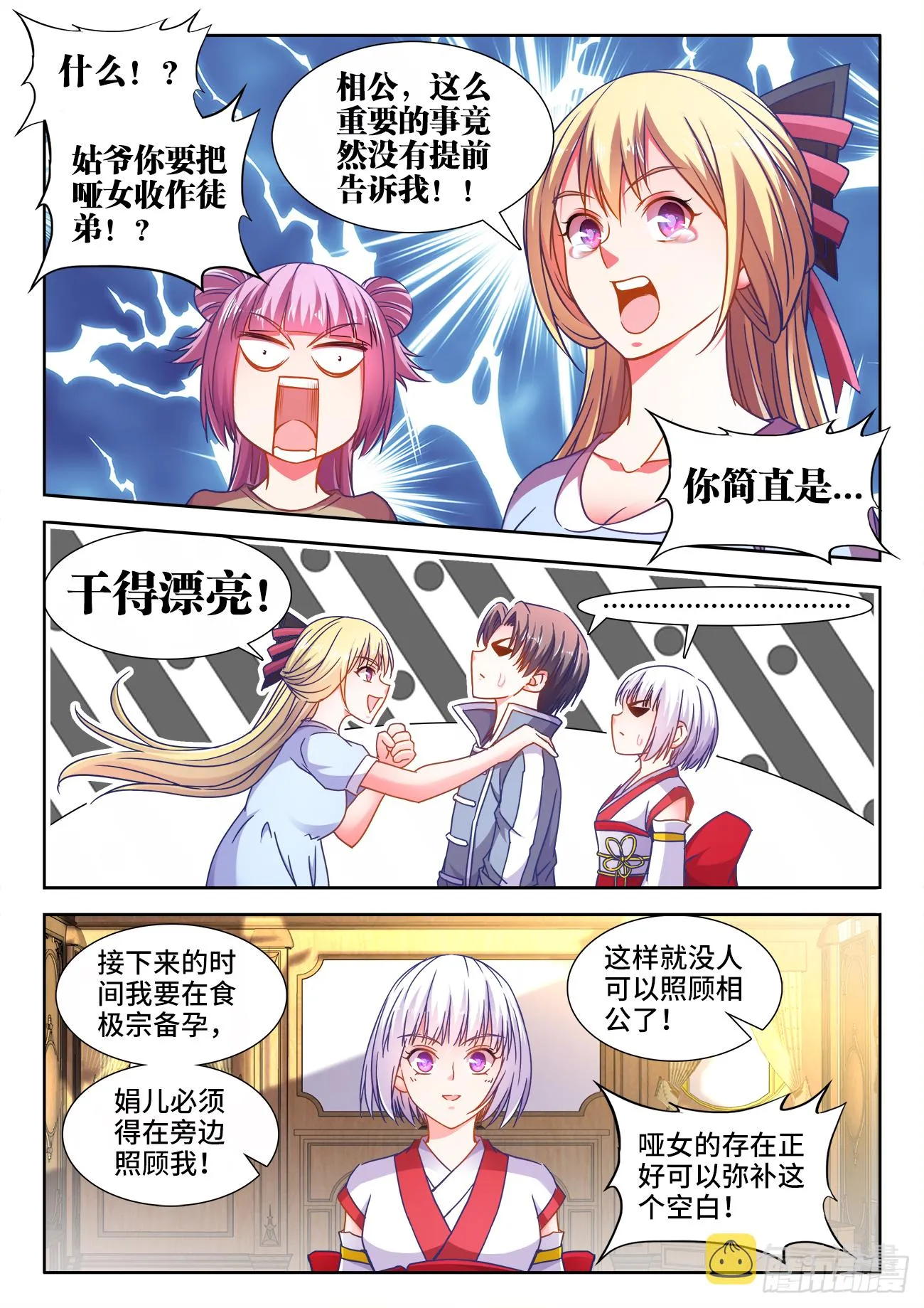 384、礼物 第11页