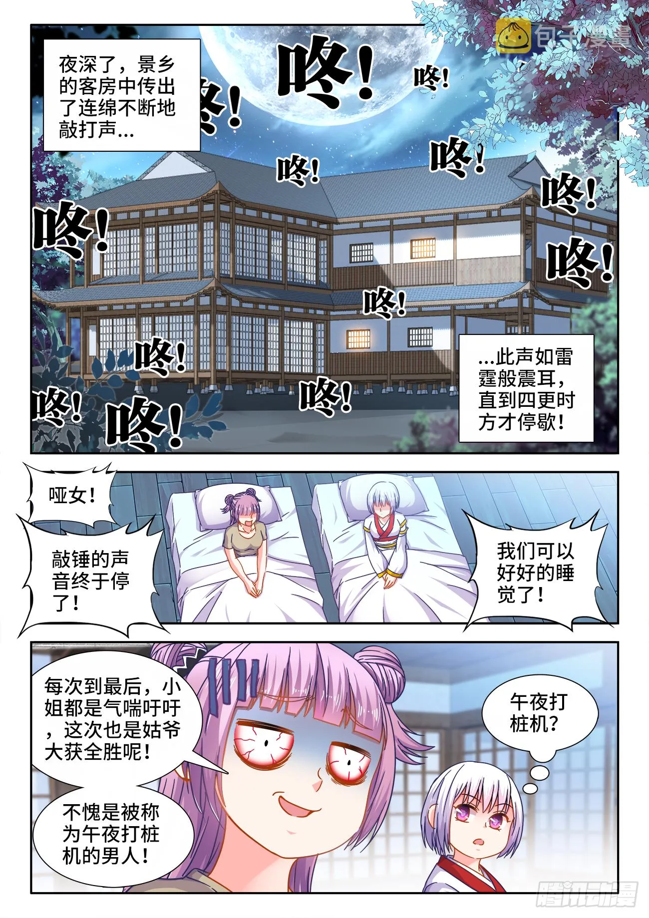 386、猛男快乐棒 第1页