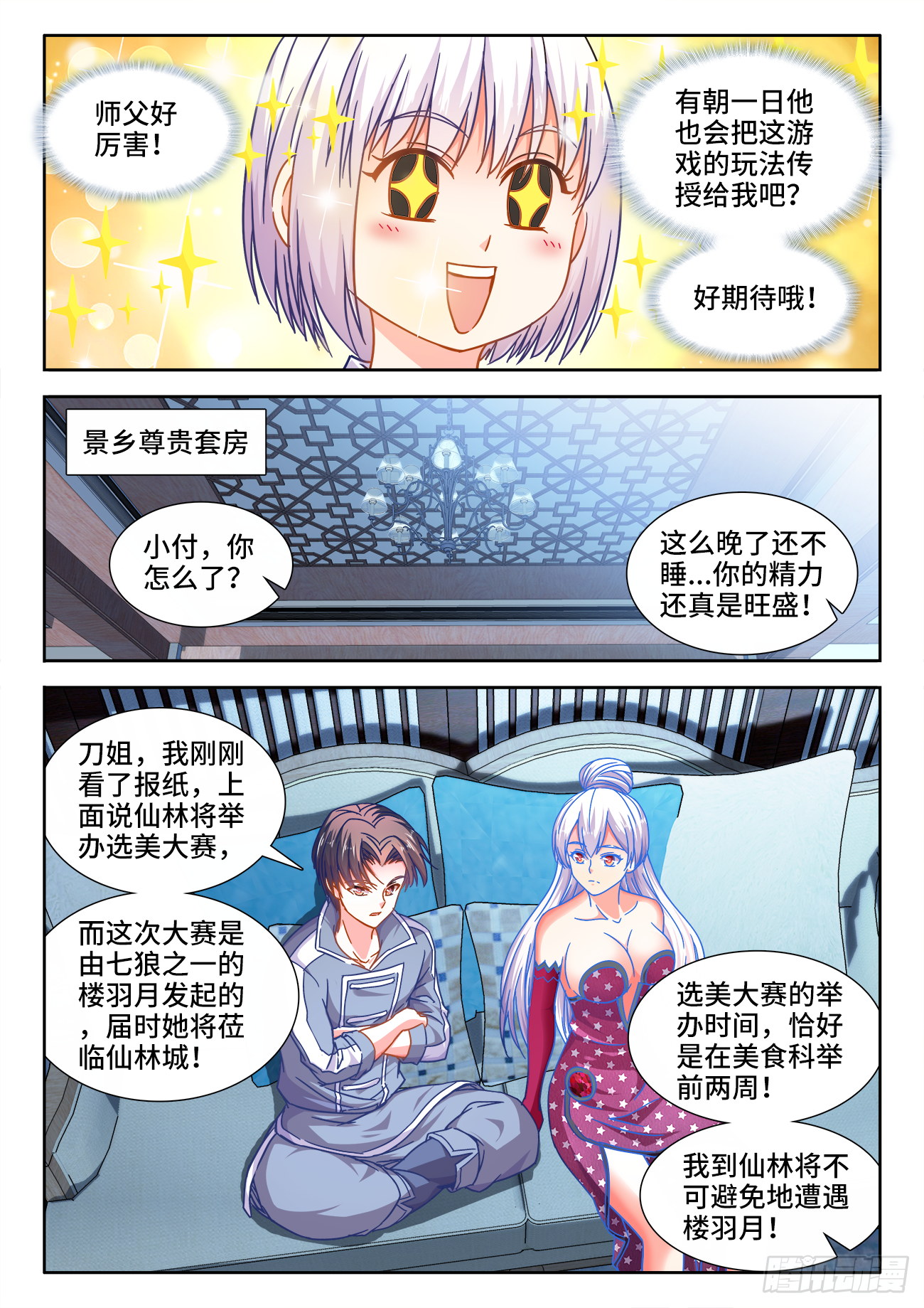 386、猛男快乐棒 第2页
