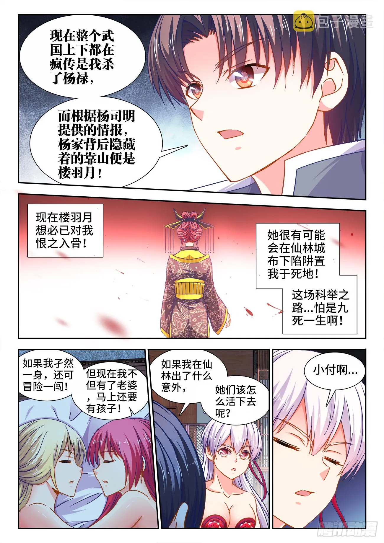386、猛男快乐棒 第3页