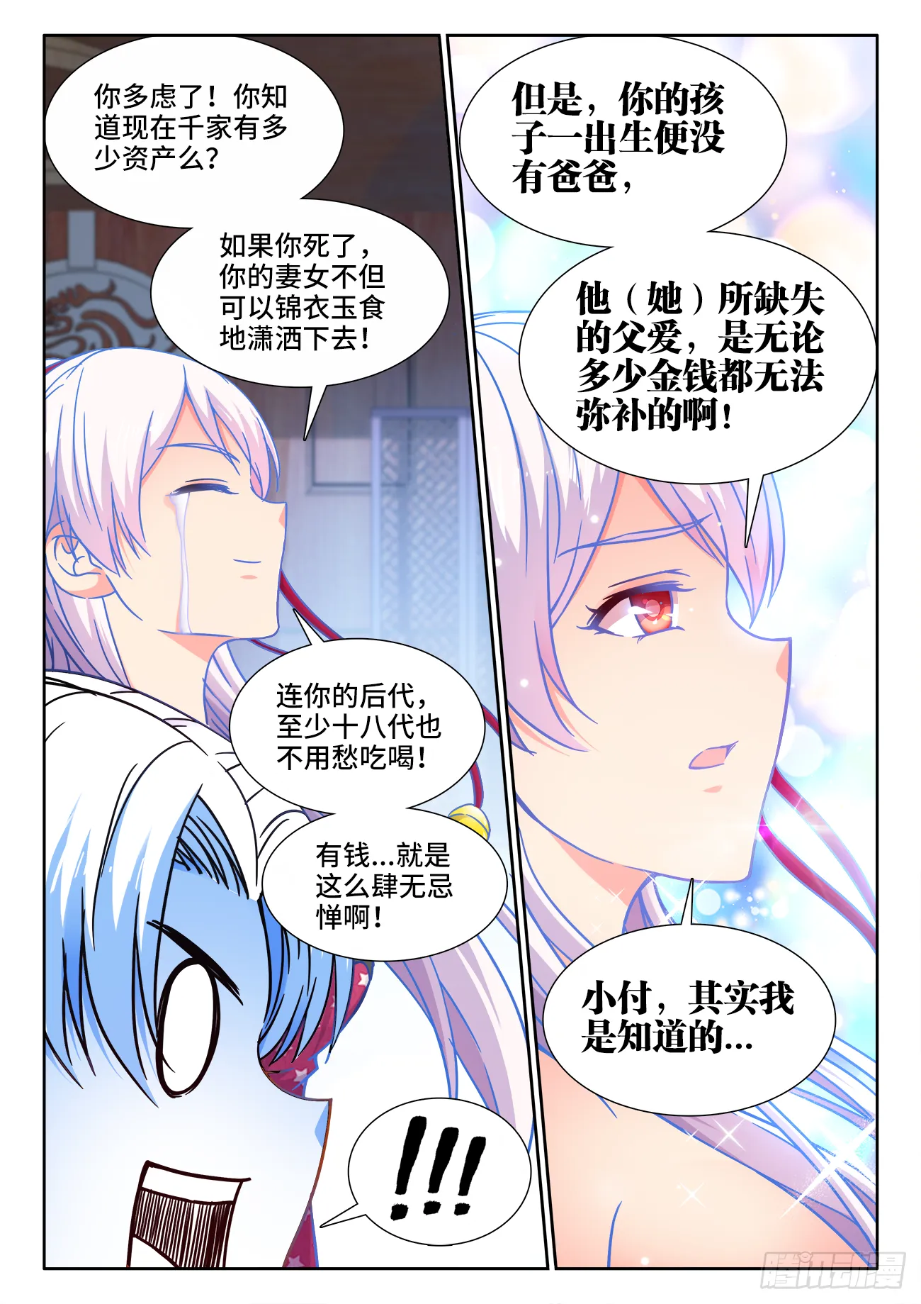 386、猛男快乐棒 第4页