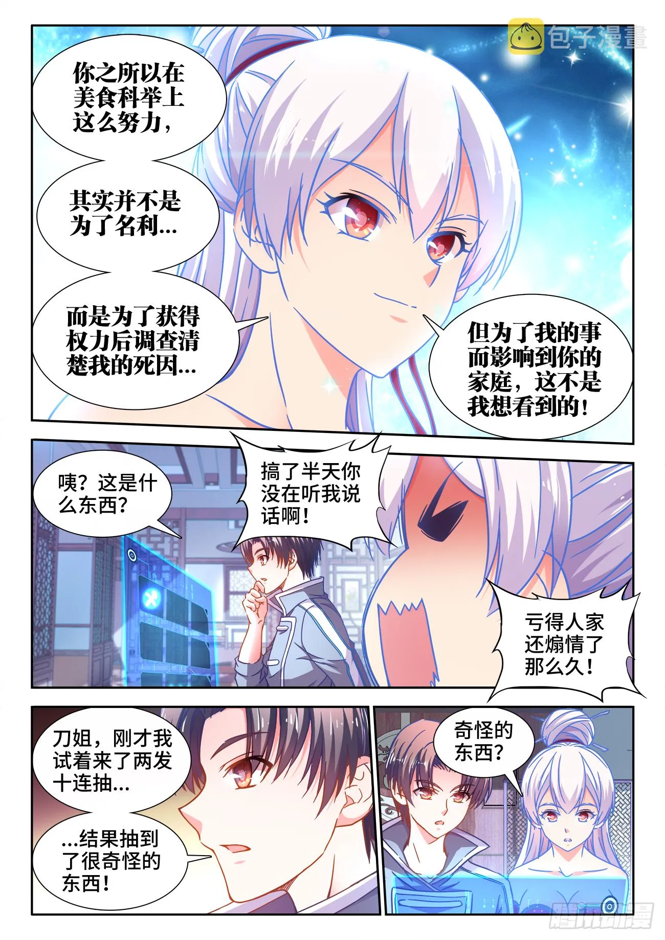 386、猛男快乐棒 第5页