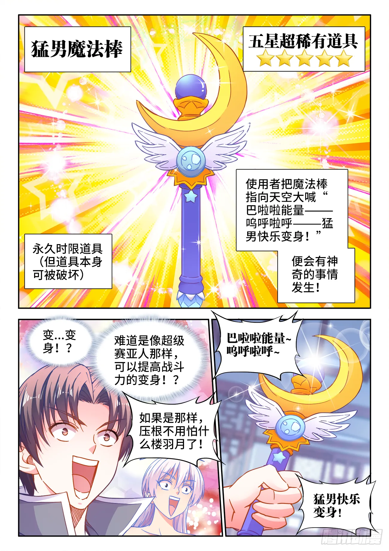 386、猛男快乐棒 第6页