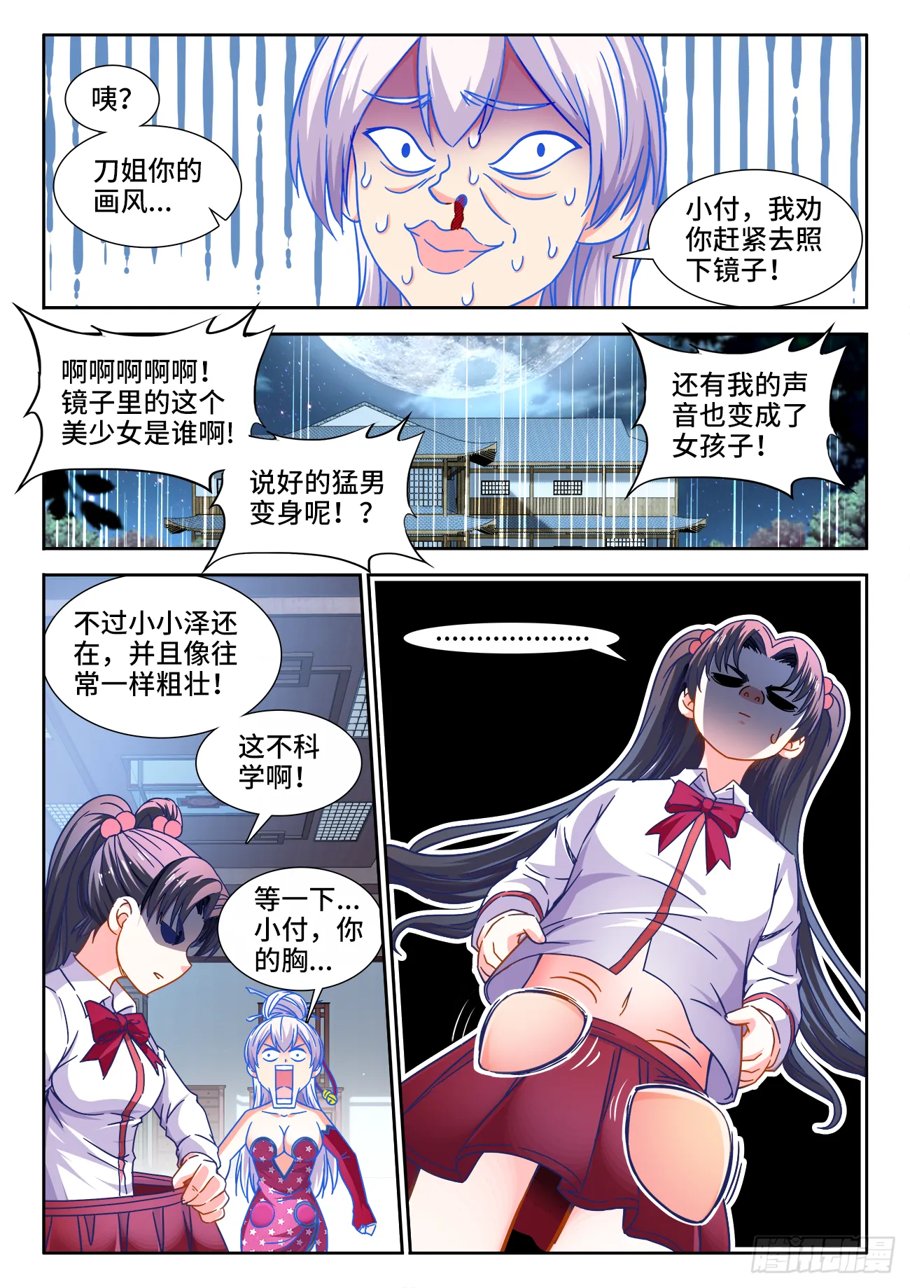 386、猛男快乐棒 第9页
