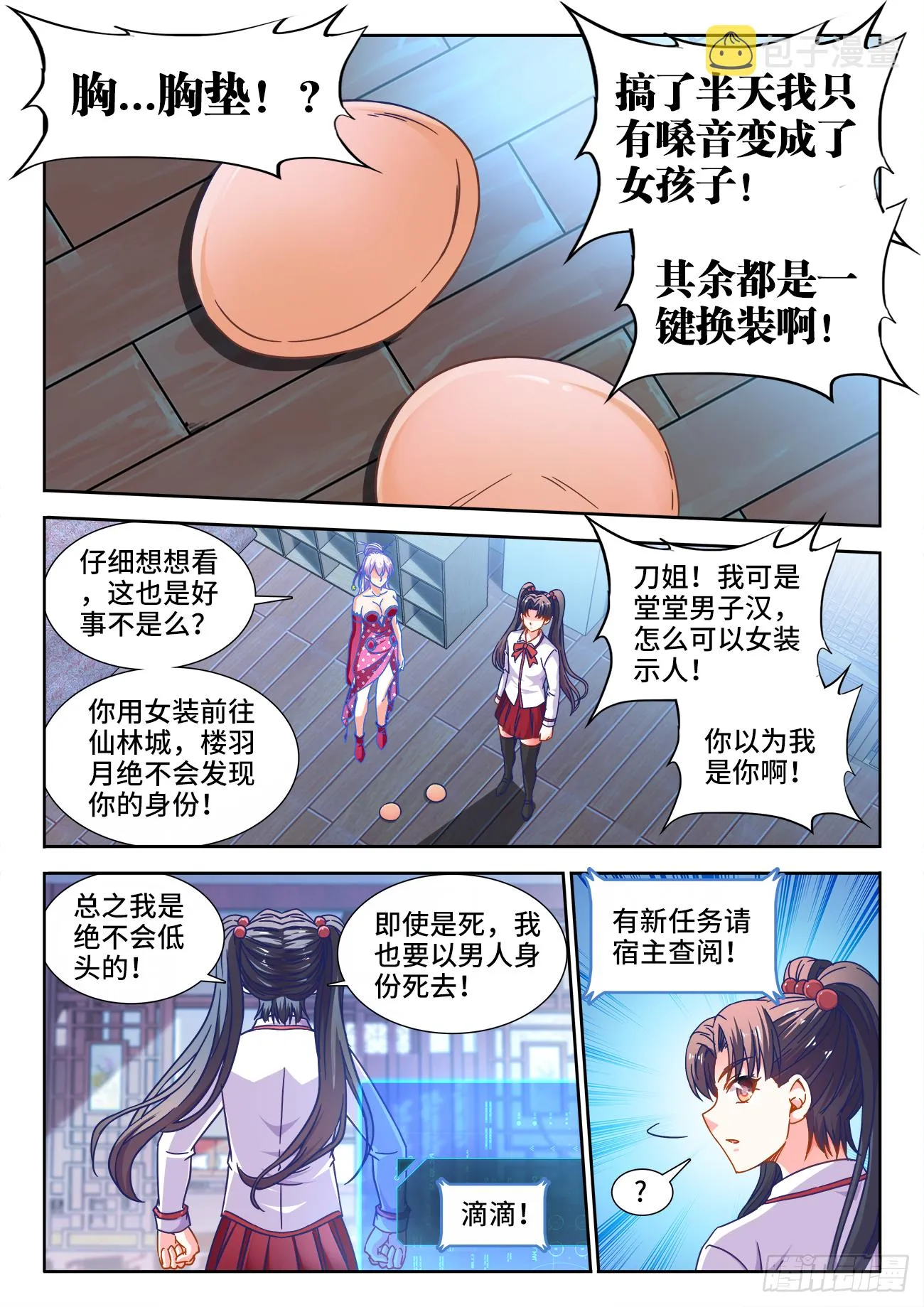 386、猛男快乐棒 第10页