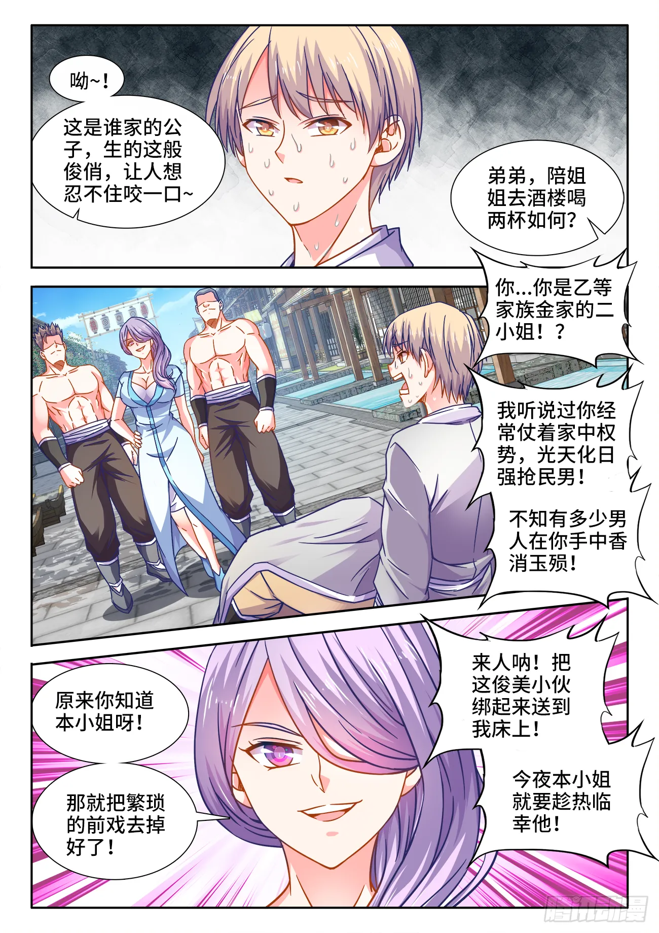 388、乘船 第6页