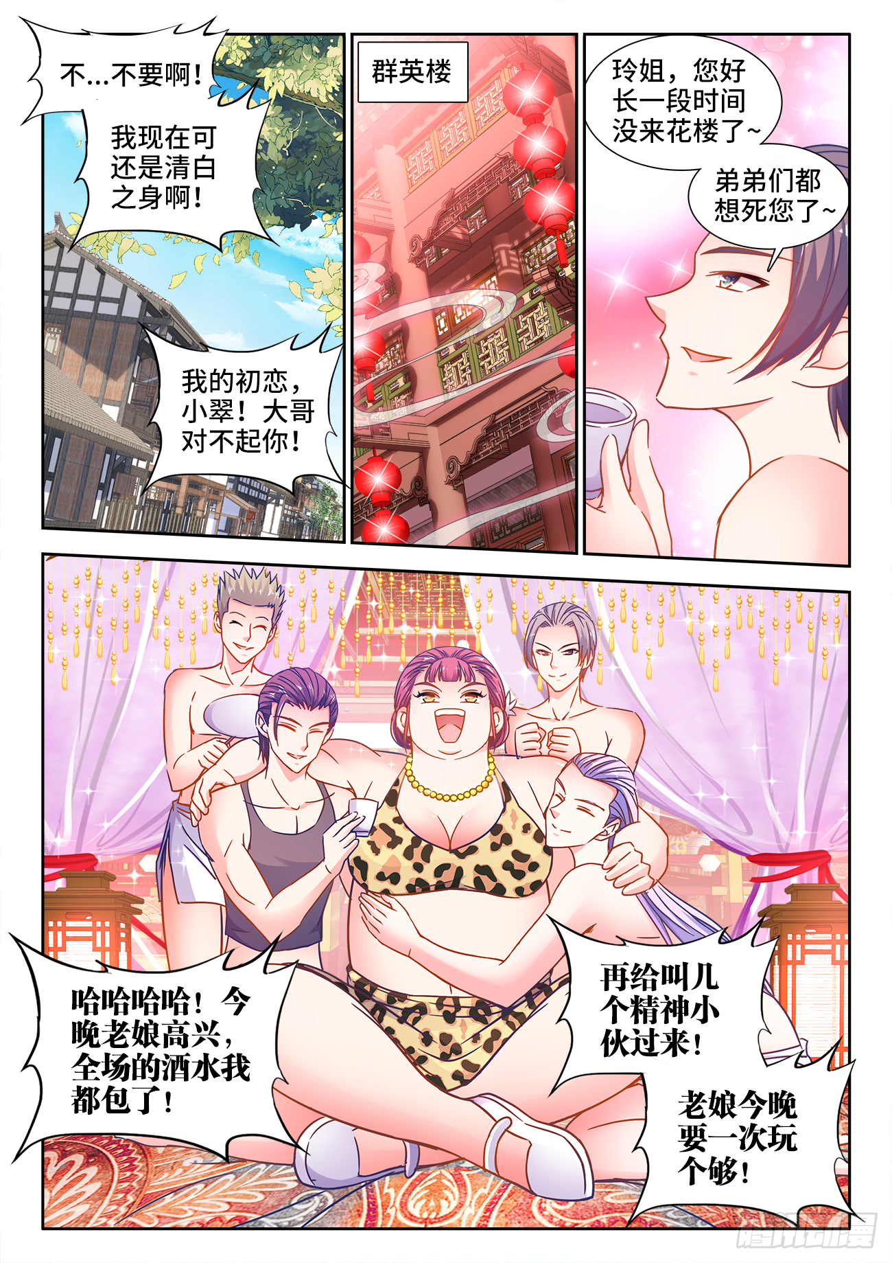 388、乘船 第7页