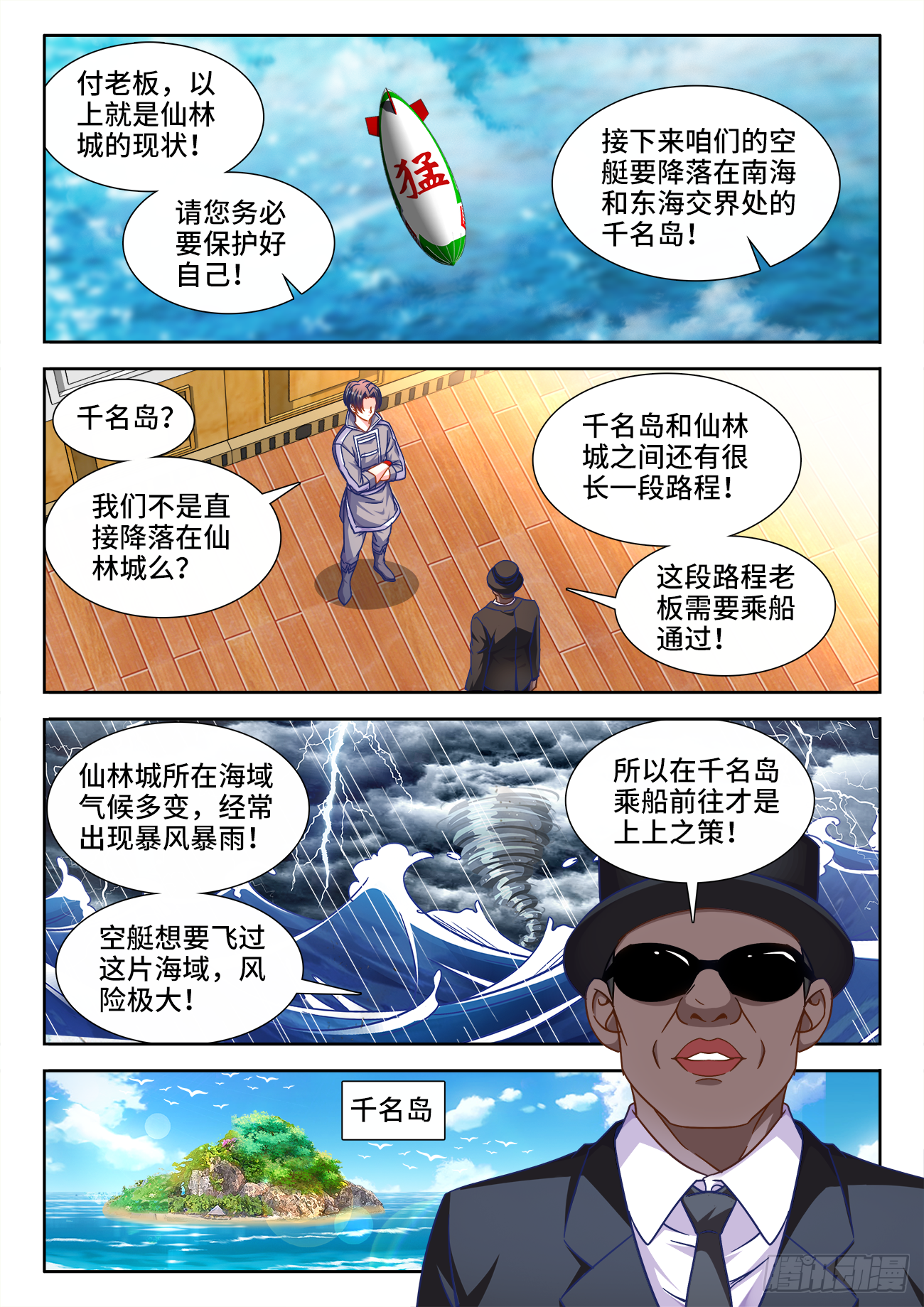 388、乘船 第8页