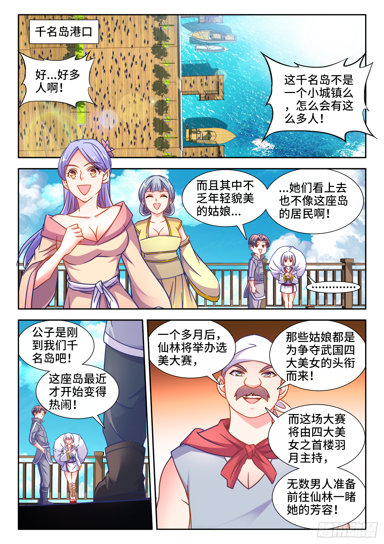 388、乘船 第9页