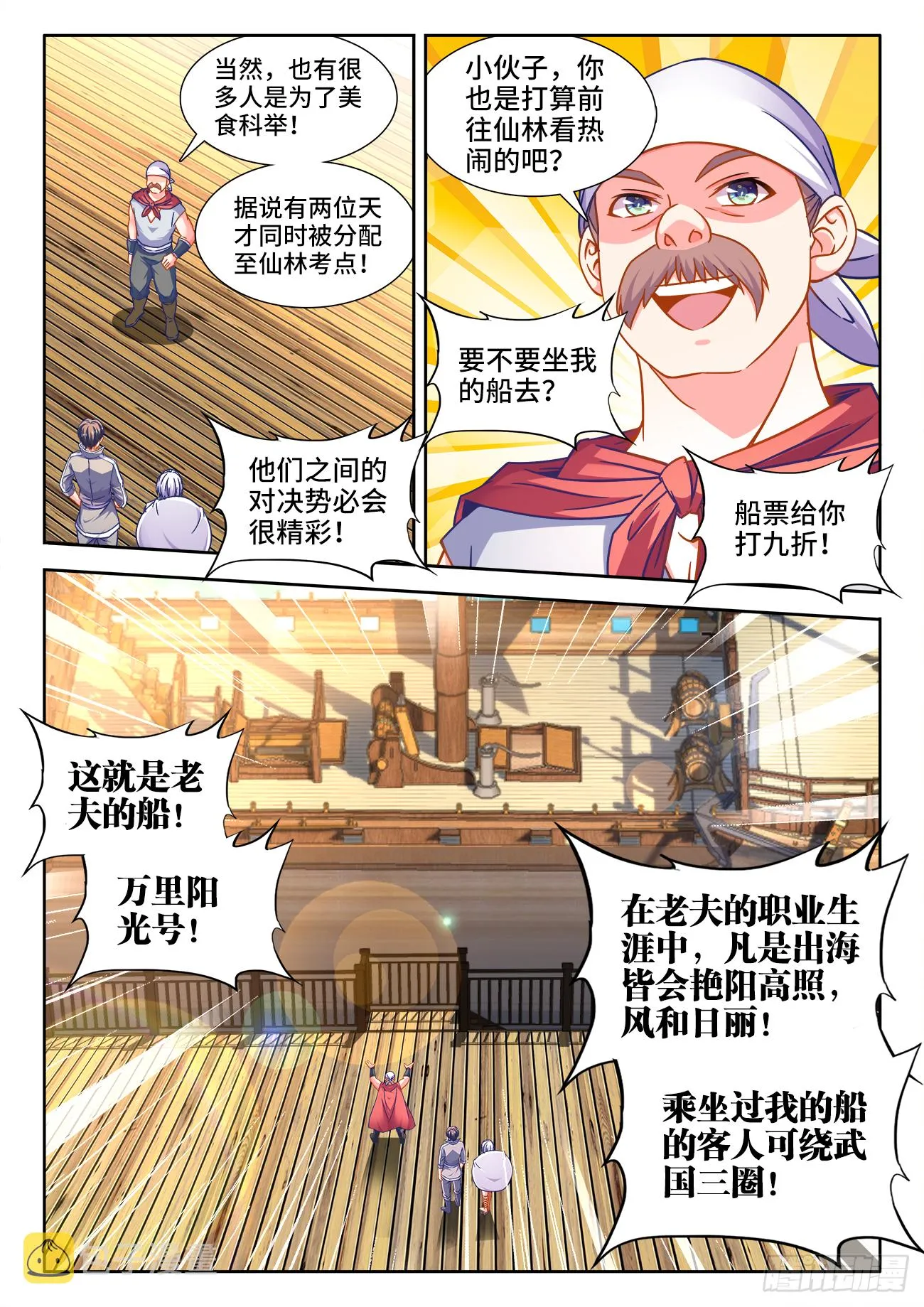 388、乘船 第10页