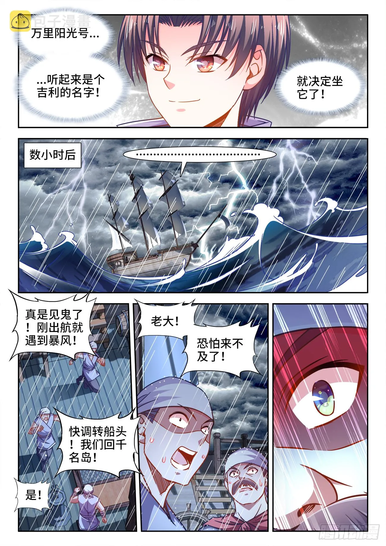 388、乘船 第11页