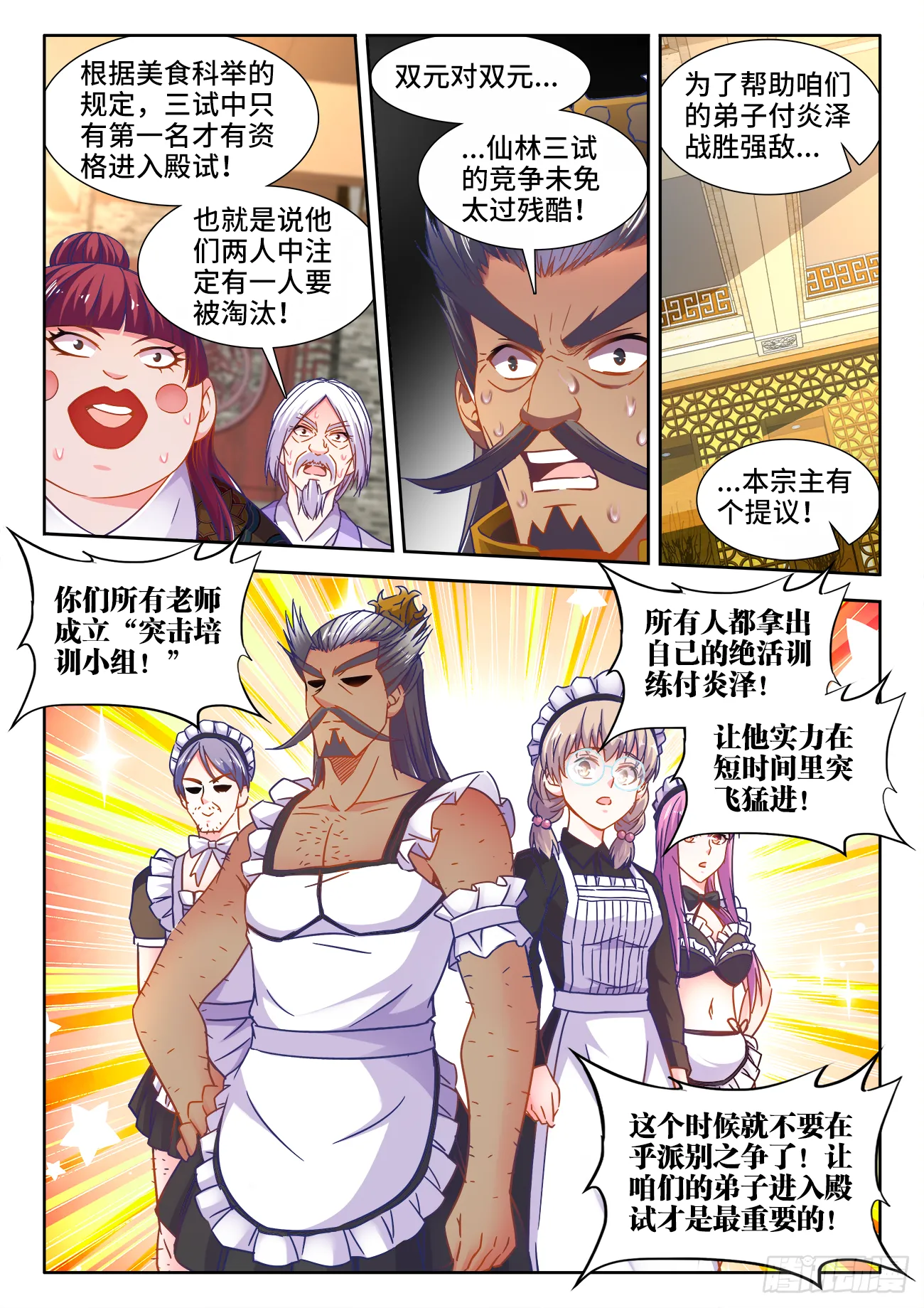 387、三个双元 第5页
