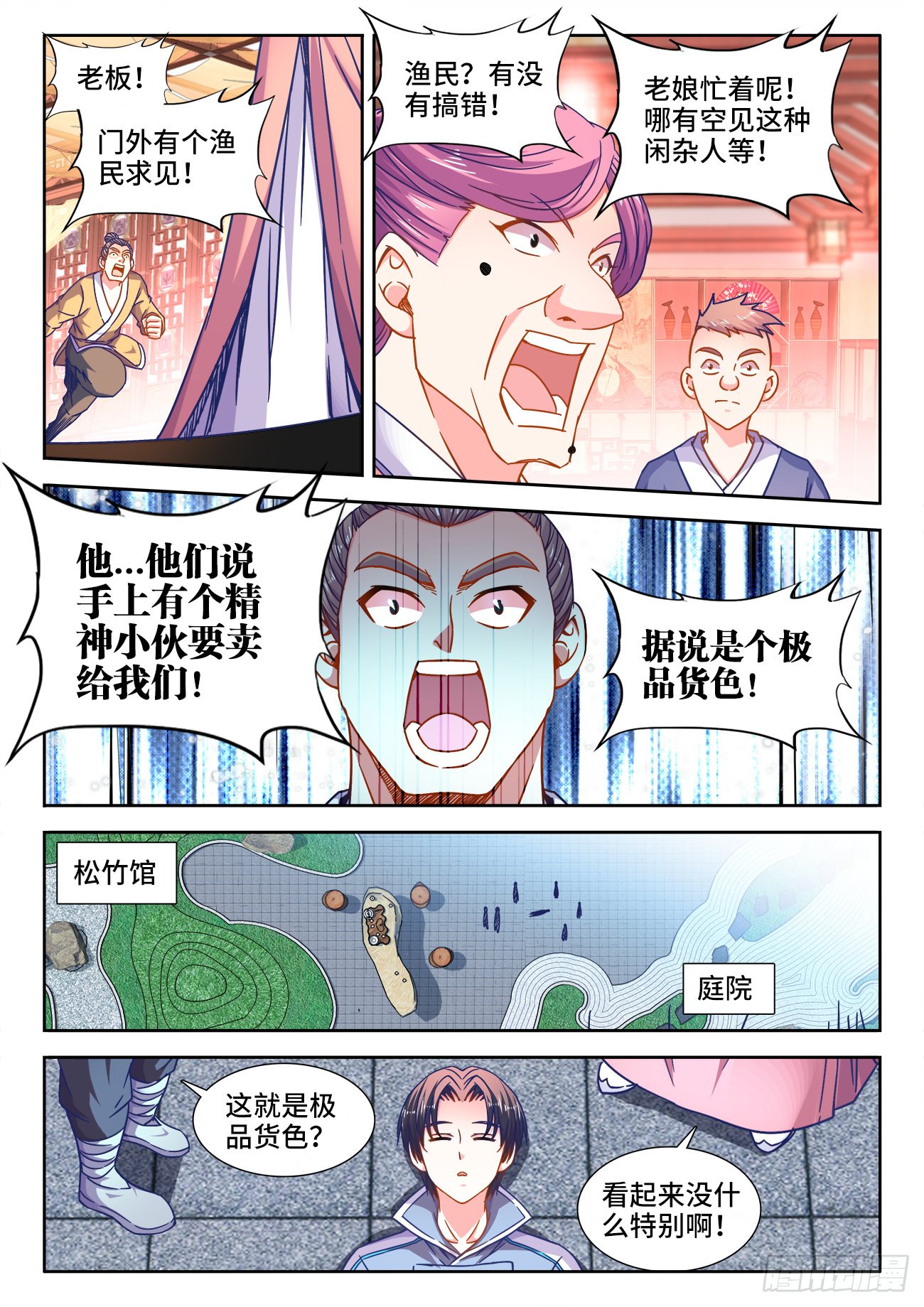 389、买卖 第8页