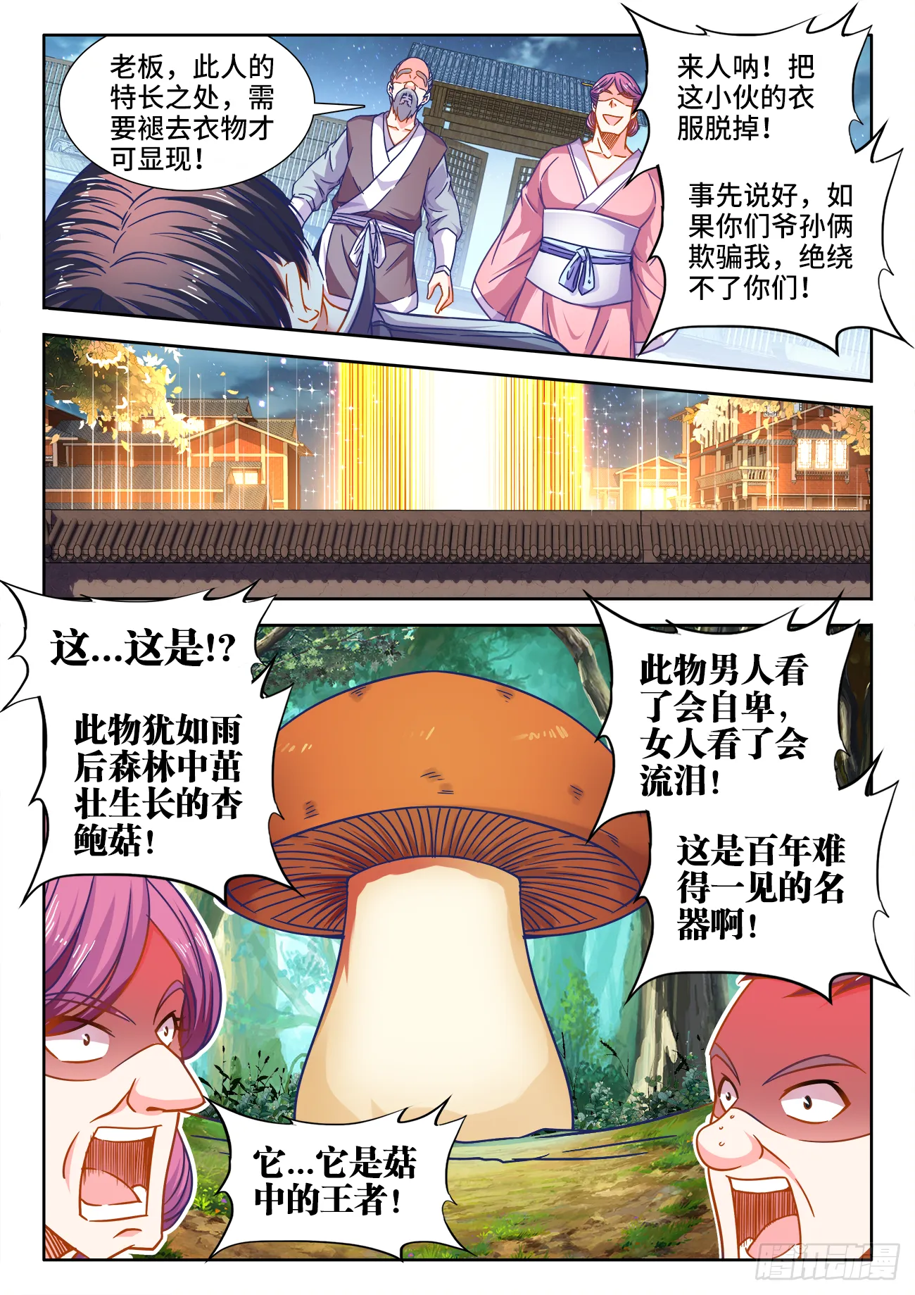 389、买卖 第9页