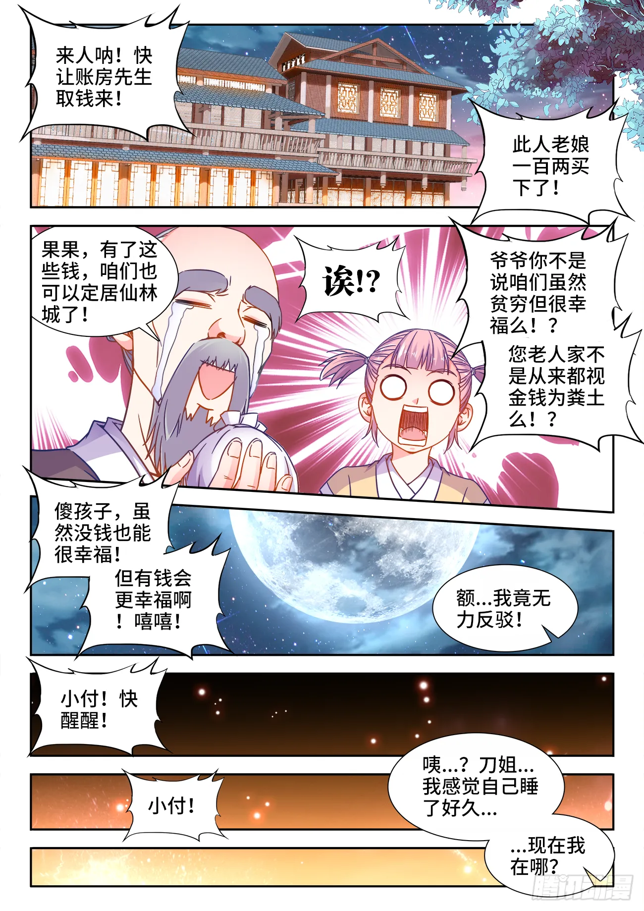 389、买卖 第10页