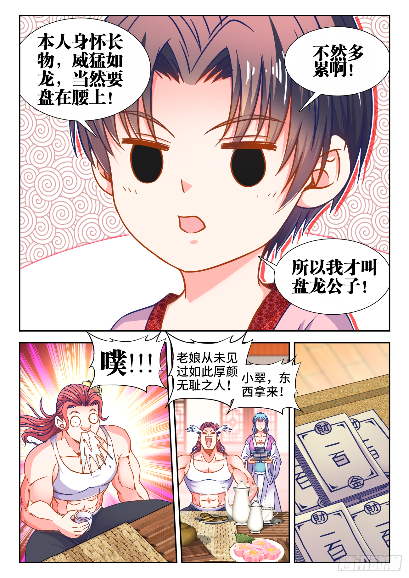 391、展示才艺 第3页