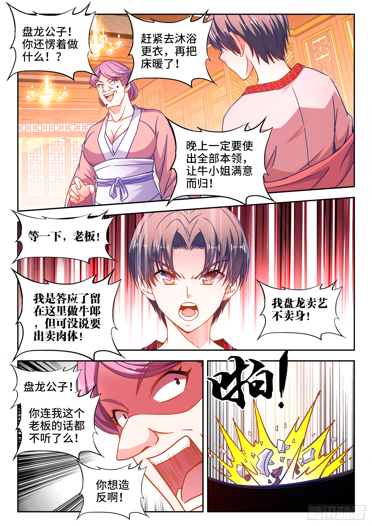 391、展示才艺 第5页